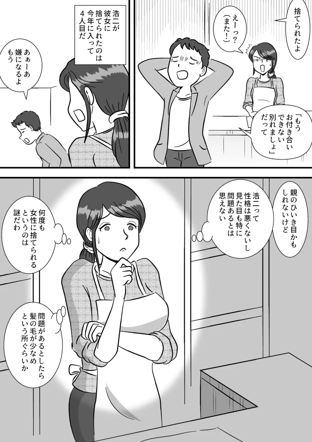 お母さんと早漏息子 Page.4