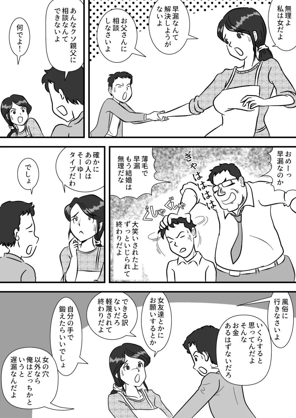 お母さんと早漏息子 Page.7