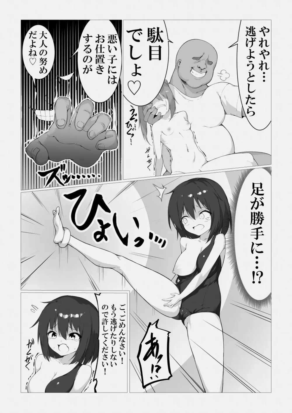 魔法使いおじさんがスク水ロリを自室に転送するようです Page.28