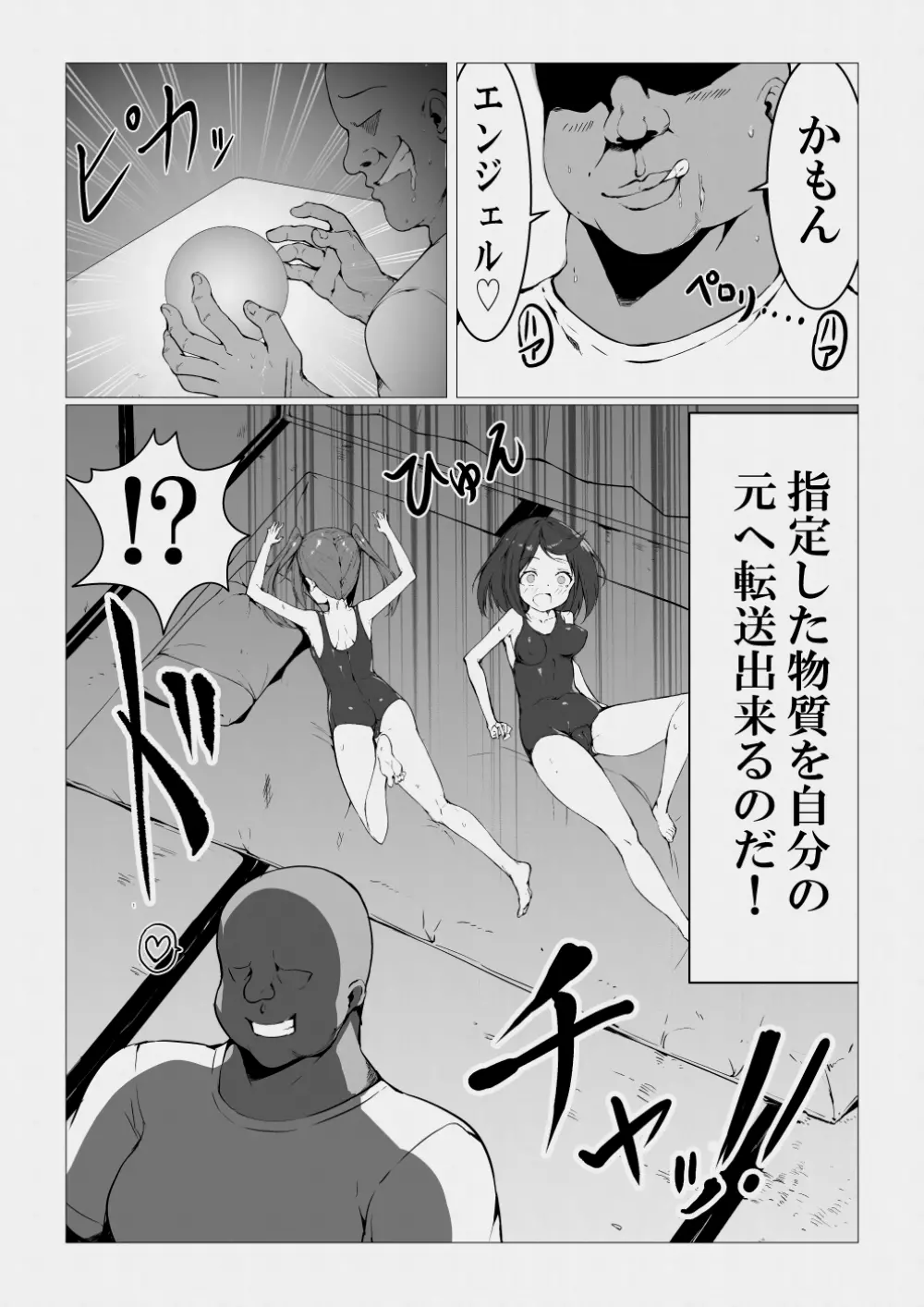 魔法使いおじさんがスク水ロリを自室に転送するようです Page.4