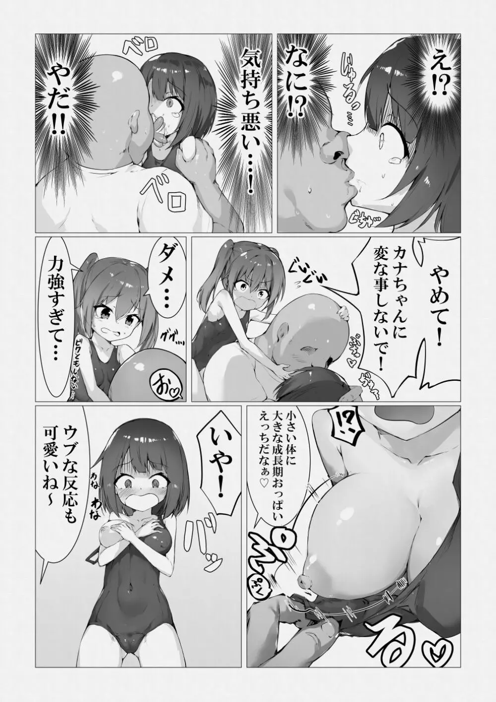 魔法使いおじさんがスク水ロリを自室に転送するようです Page.8