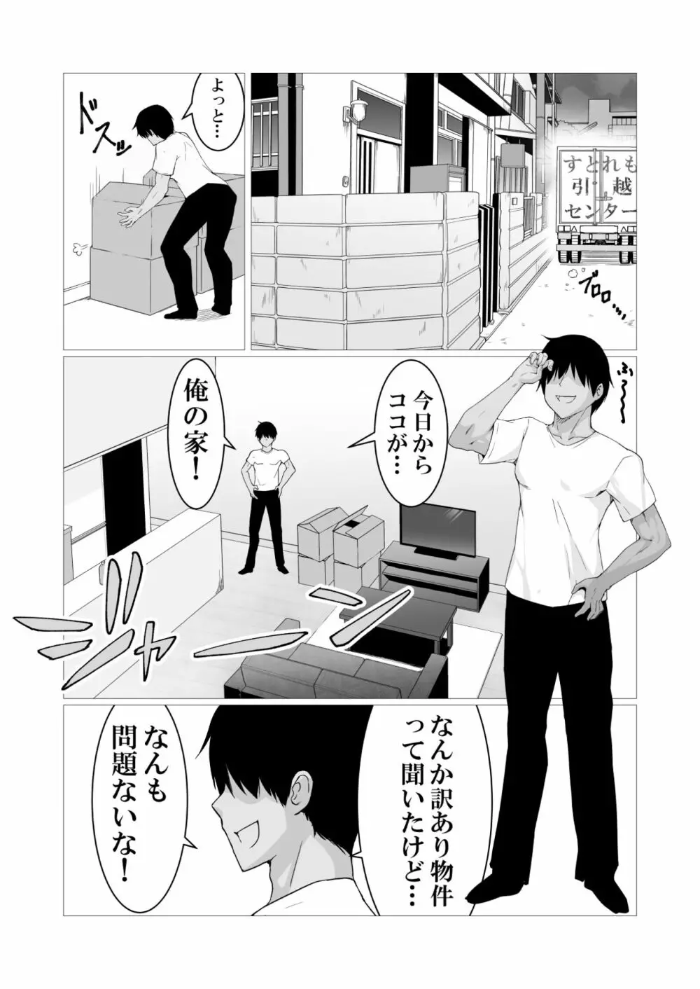 人に見えない妖怪ならナニしても合法⁉ 1 Page.3