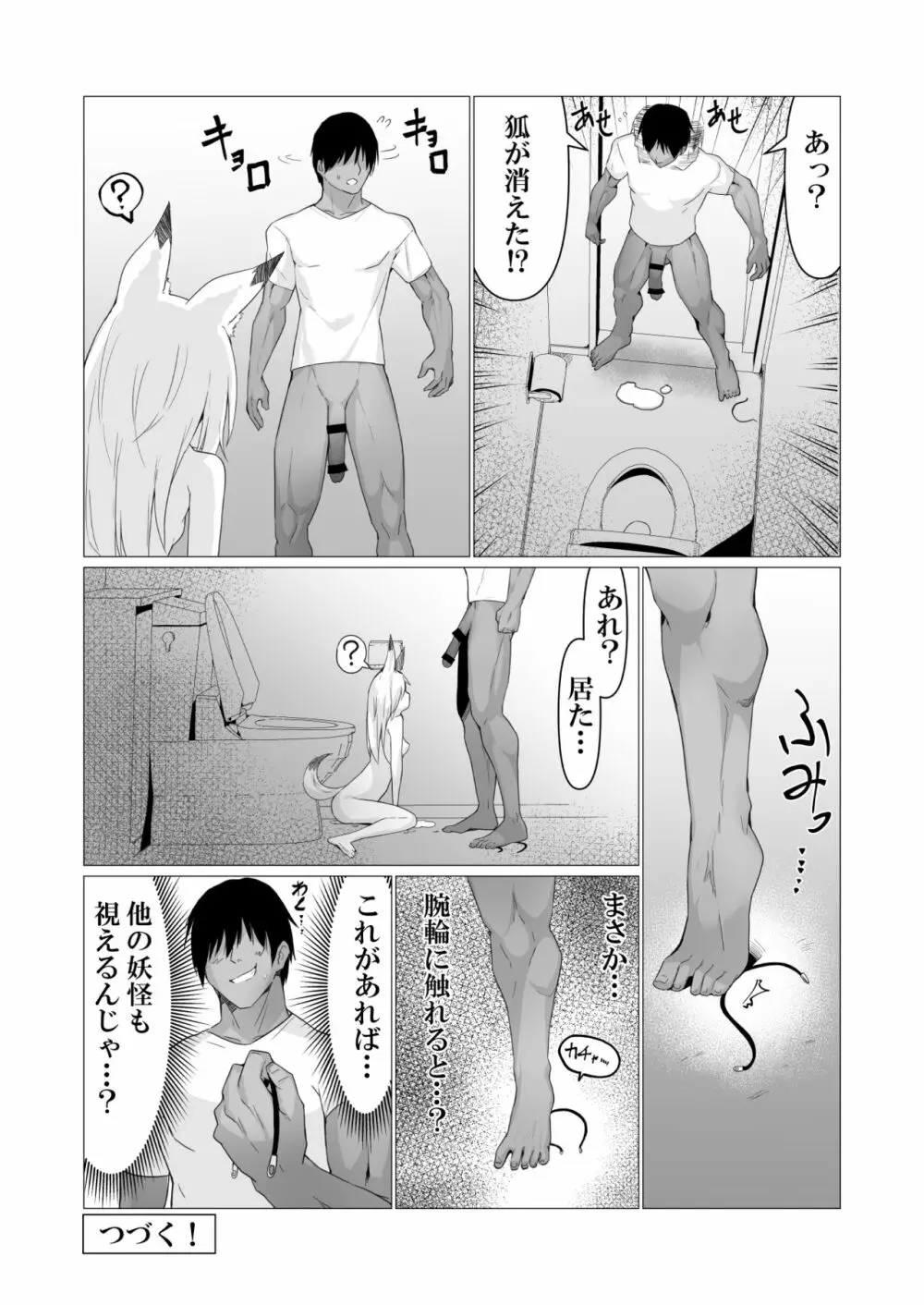 人に見えない妖怪ならナニしても合法⁉ 1 Page.34