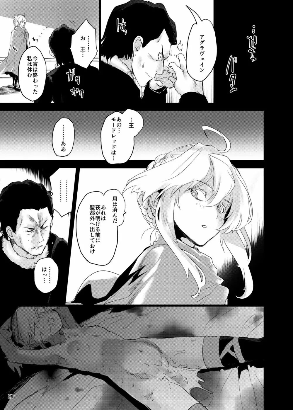 "聖槍"抜錨 Page.20