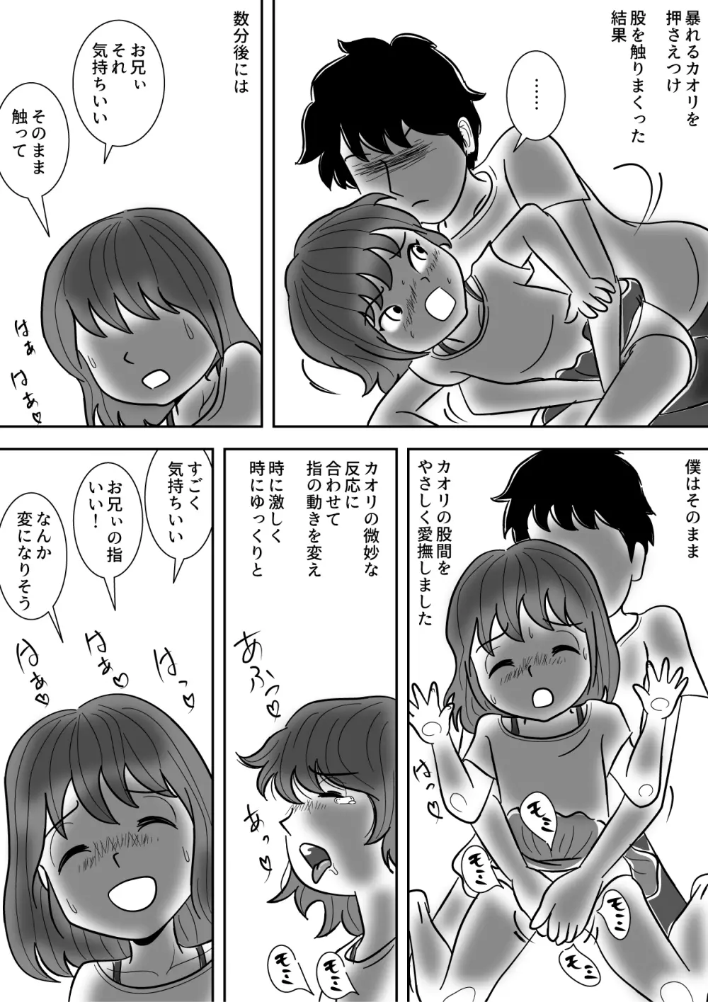 妹のオナニーを手伝う兄 それを見守る母 Page.10