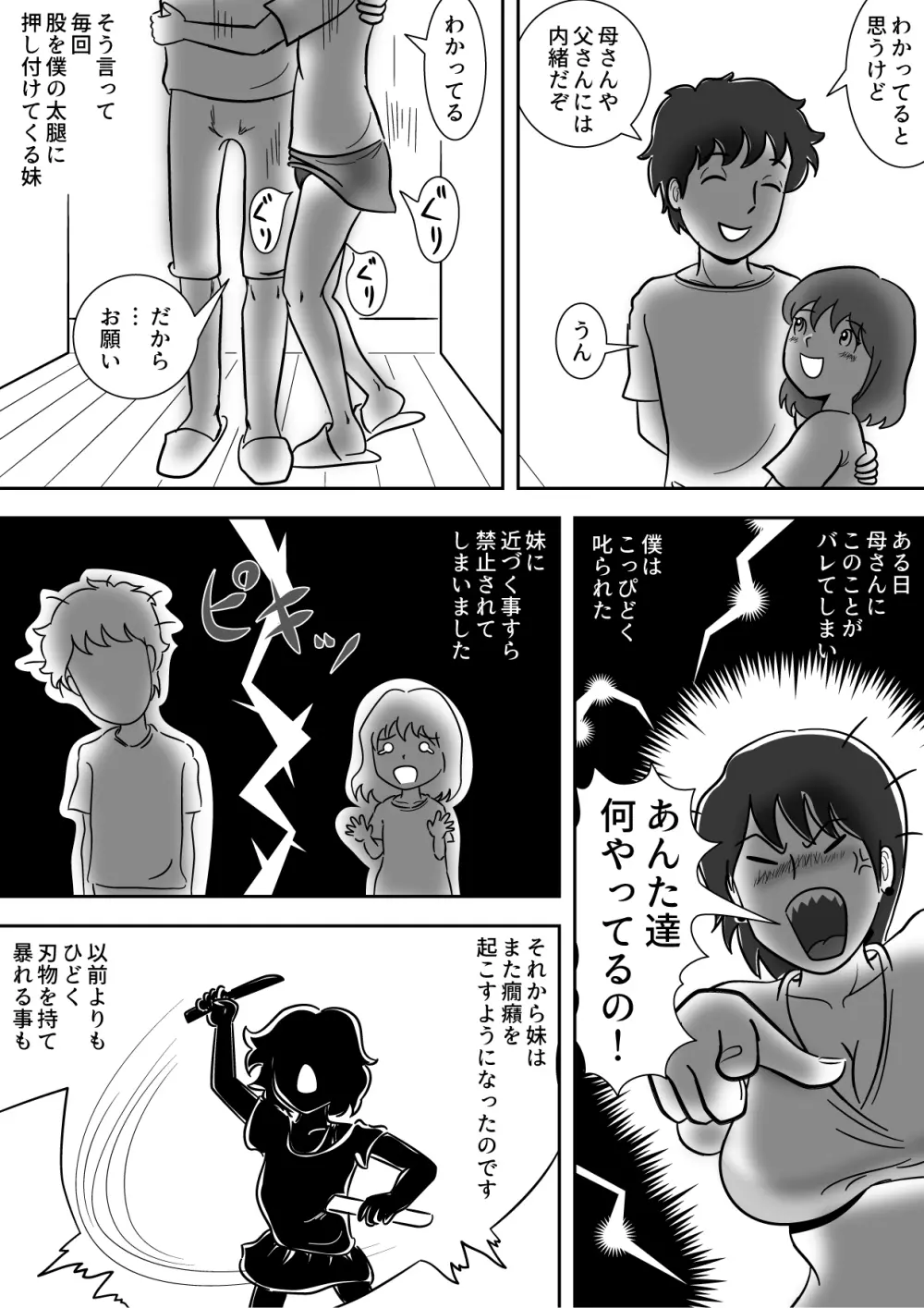 妹のオナニーを手伝う兄 それを見守る母 Page.12