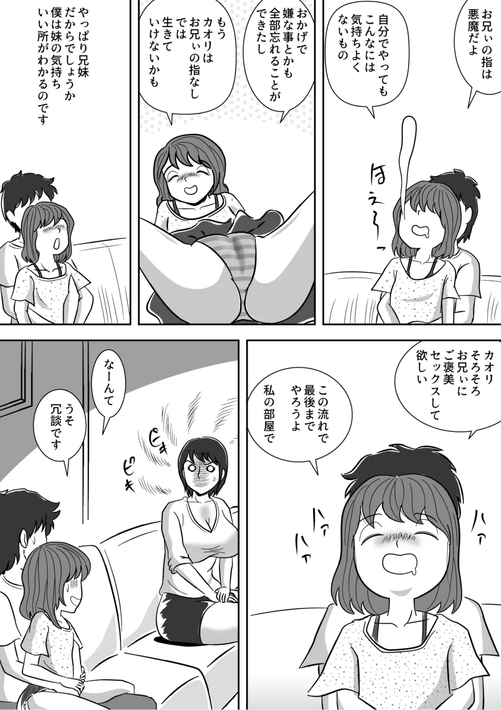 妹のオナニーを手伝う兄 それを見守る母 Page.14