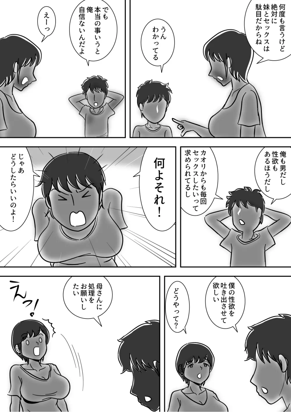 妹のオナニーを手伝う兄 それを見守る母 Page.18