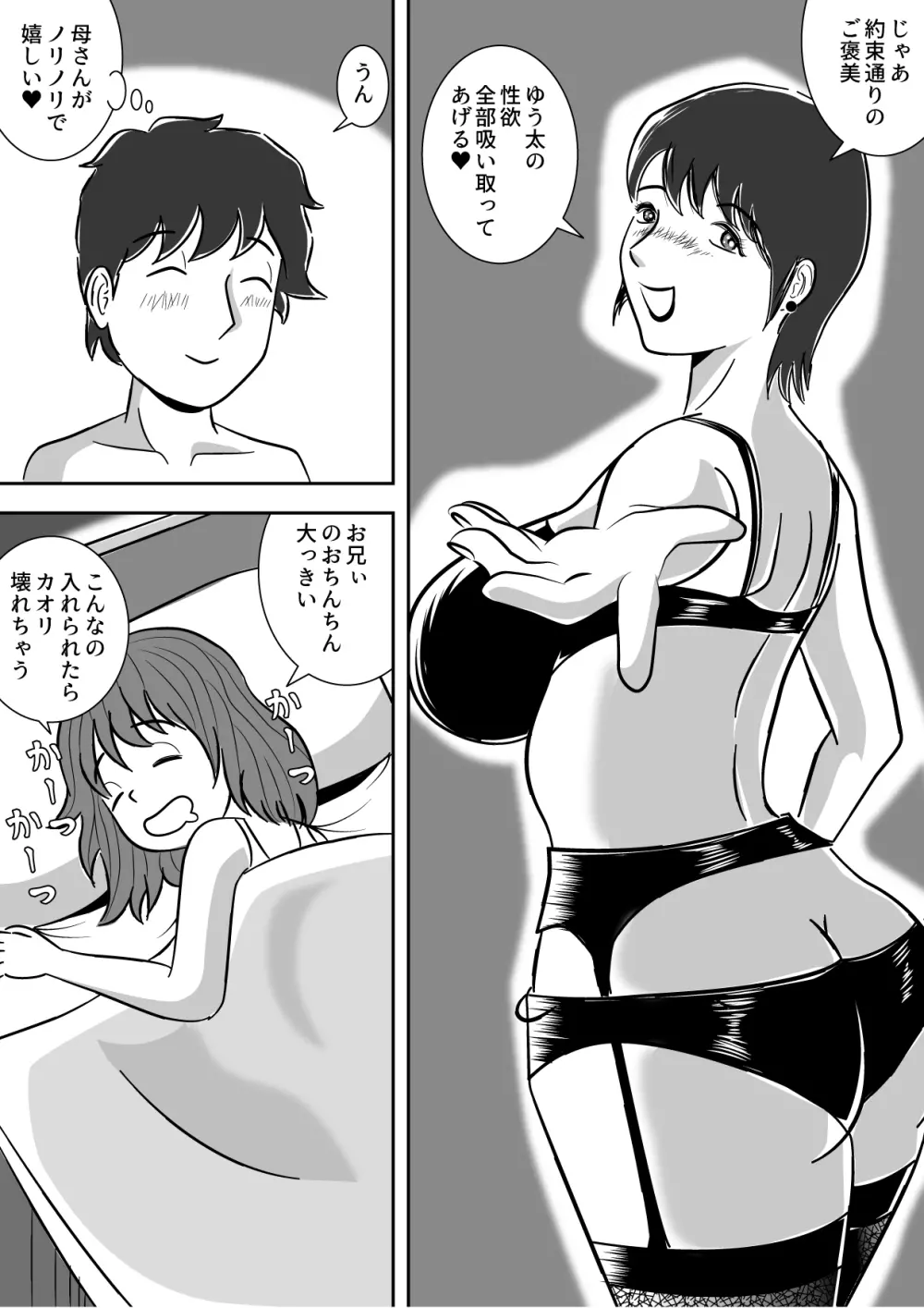 妹のオナニーを手伝う兄 それを見守る母 Page.21