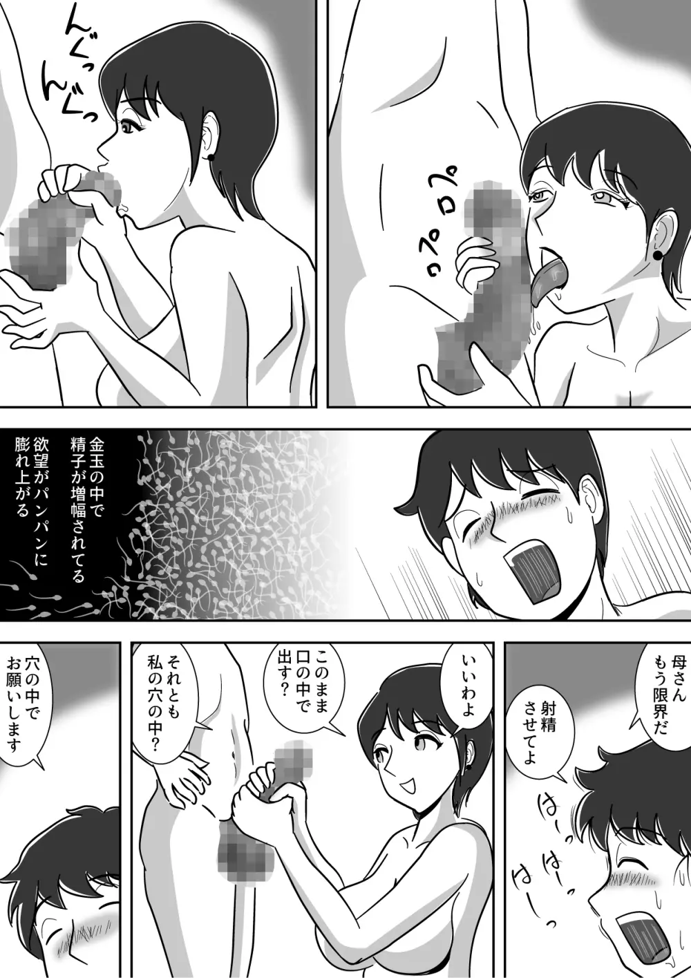 妹のオナニーを手伝う兄 それを見守る母 Page.24