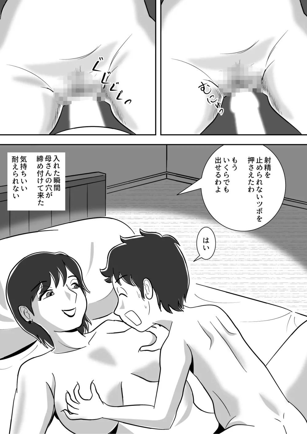 妹のオナニーを手伝う兄 それを見守る母 Page.26