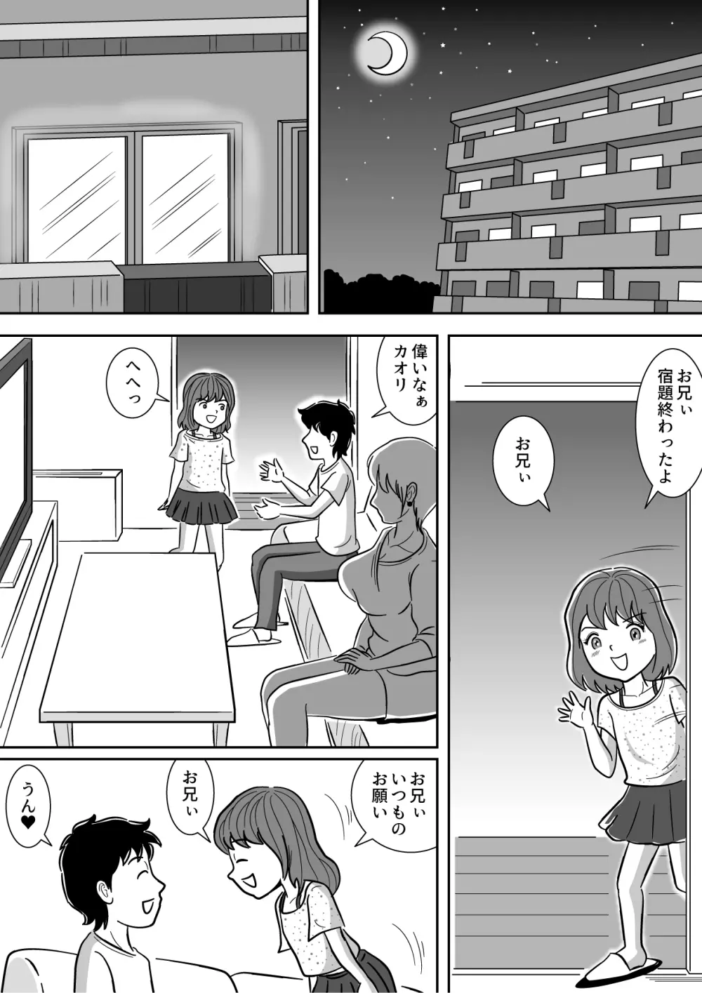 妹のオナニーを手伝う兄 それを見守る母 Page.3