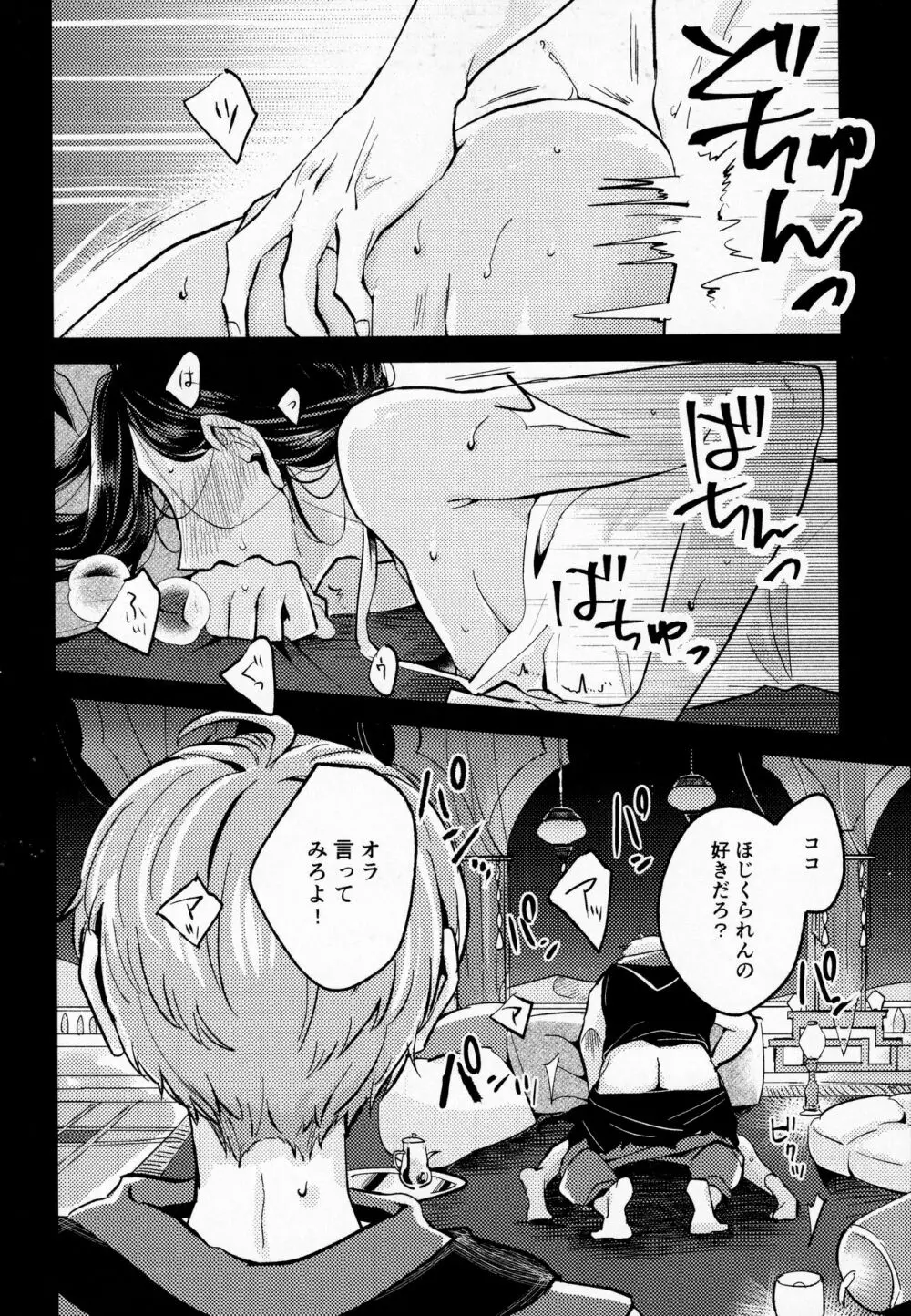 談話室にて Page.12