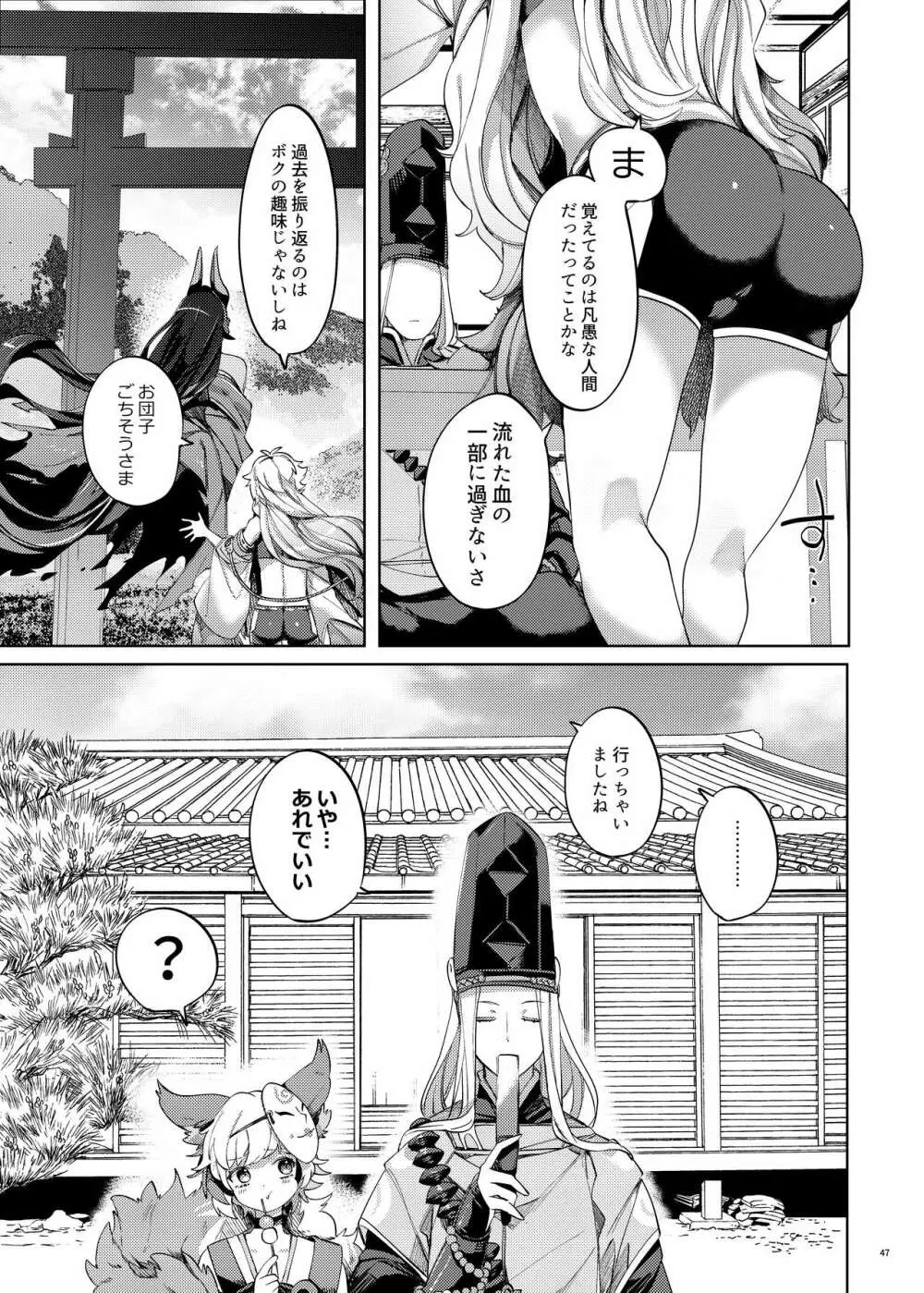 はかなよにくろゆり Page.45