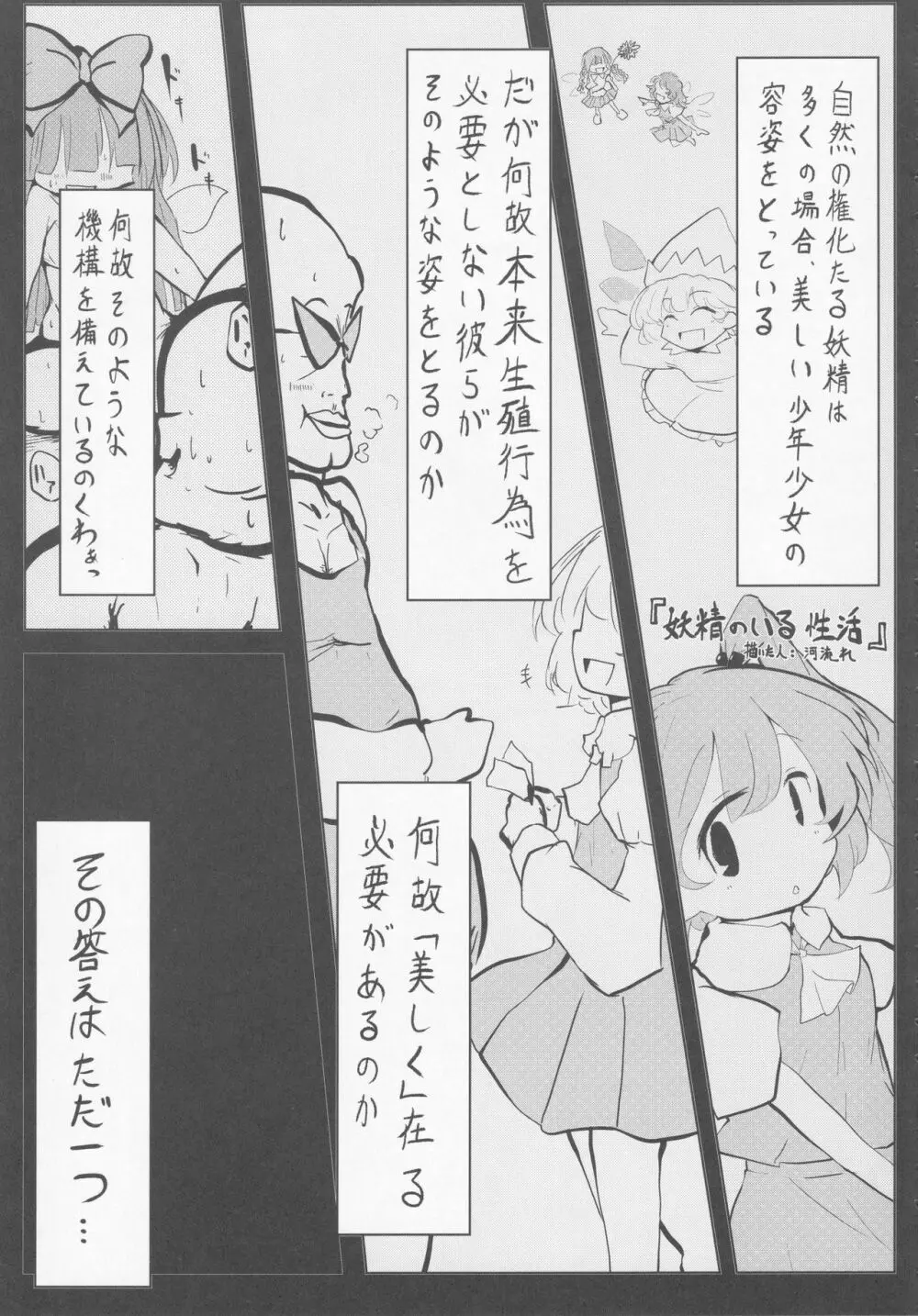 氷精大戦争 Page.14