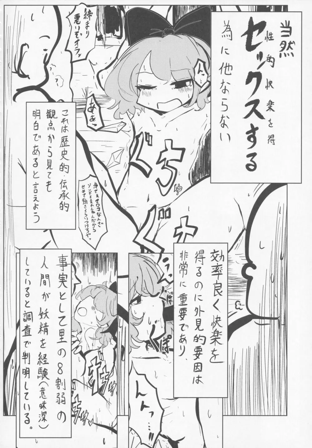氷精大戦争 Page.15