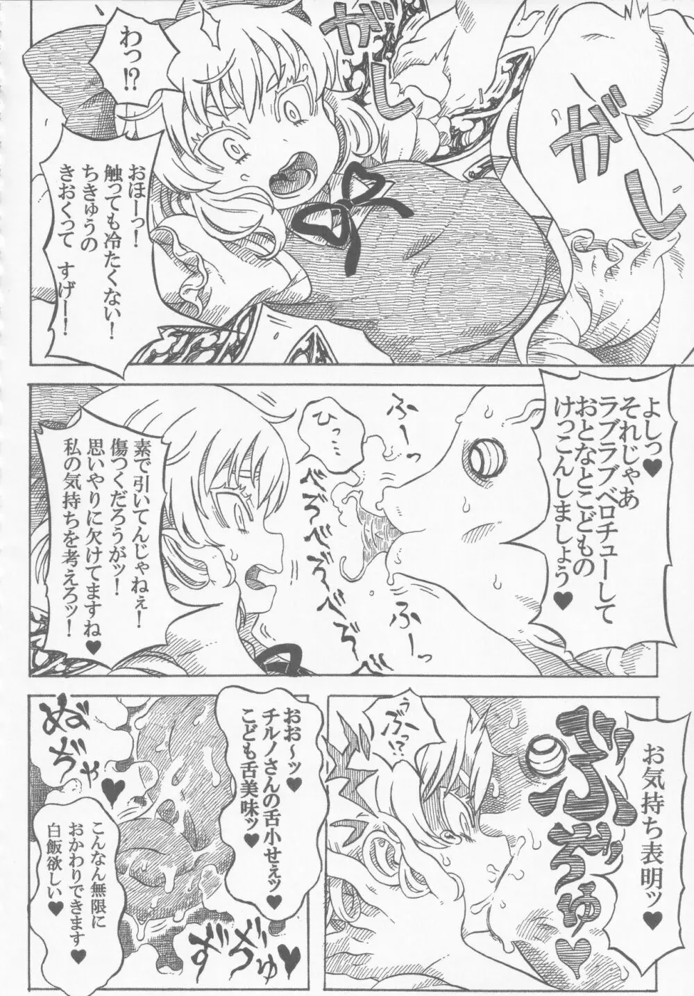 氷精大戦争 Page.199