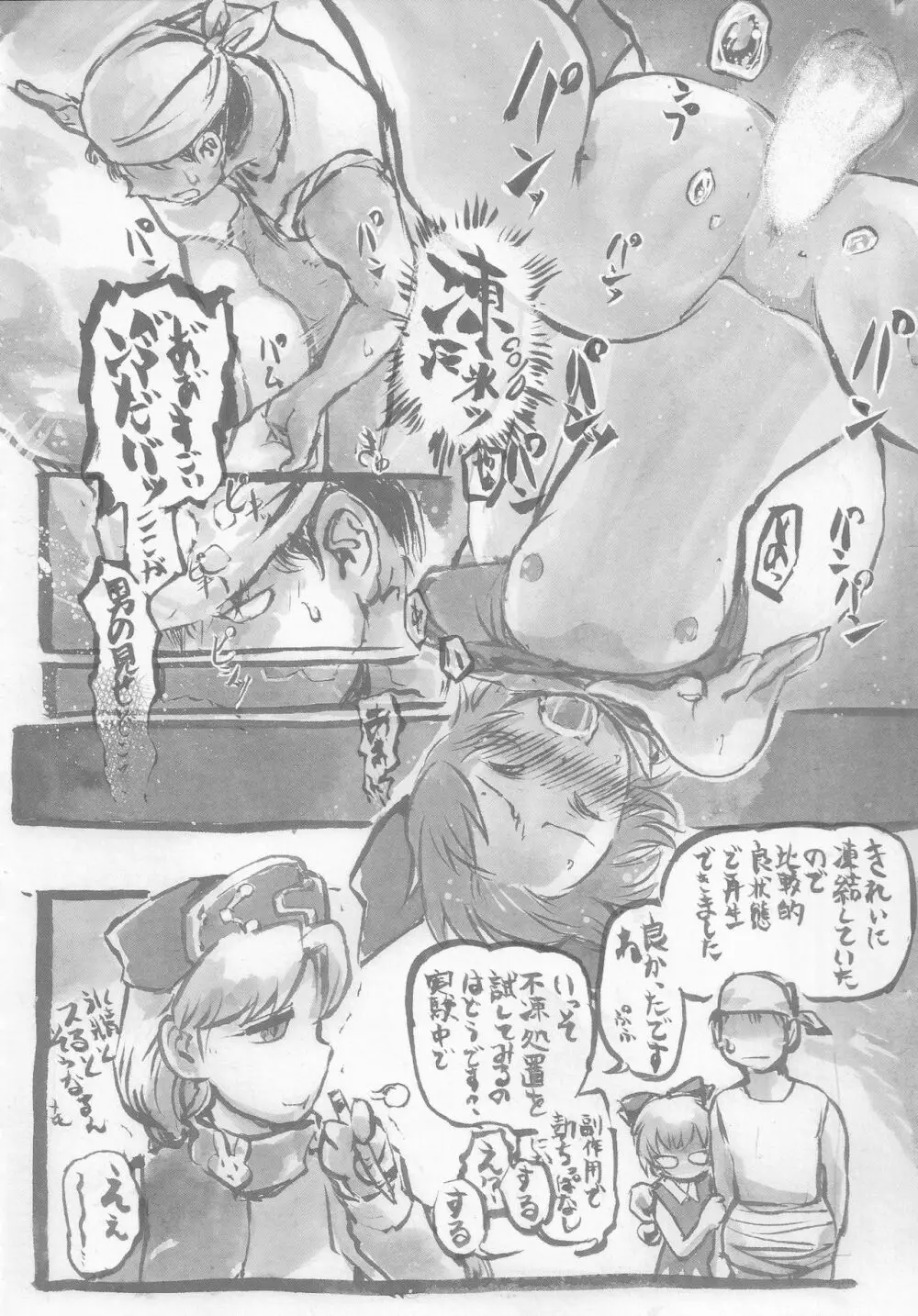 氷精大戦争 Page.25
