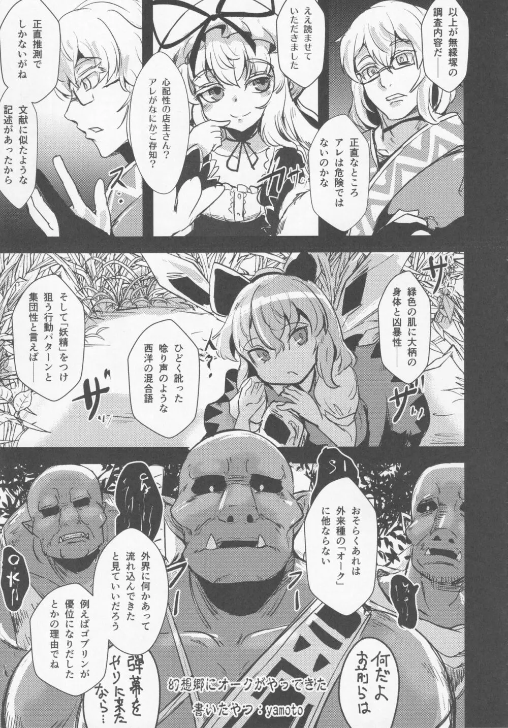氷精大戦争 Page.36