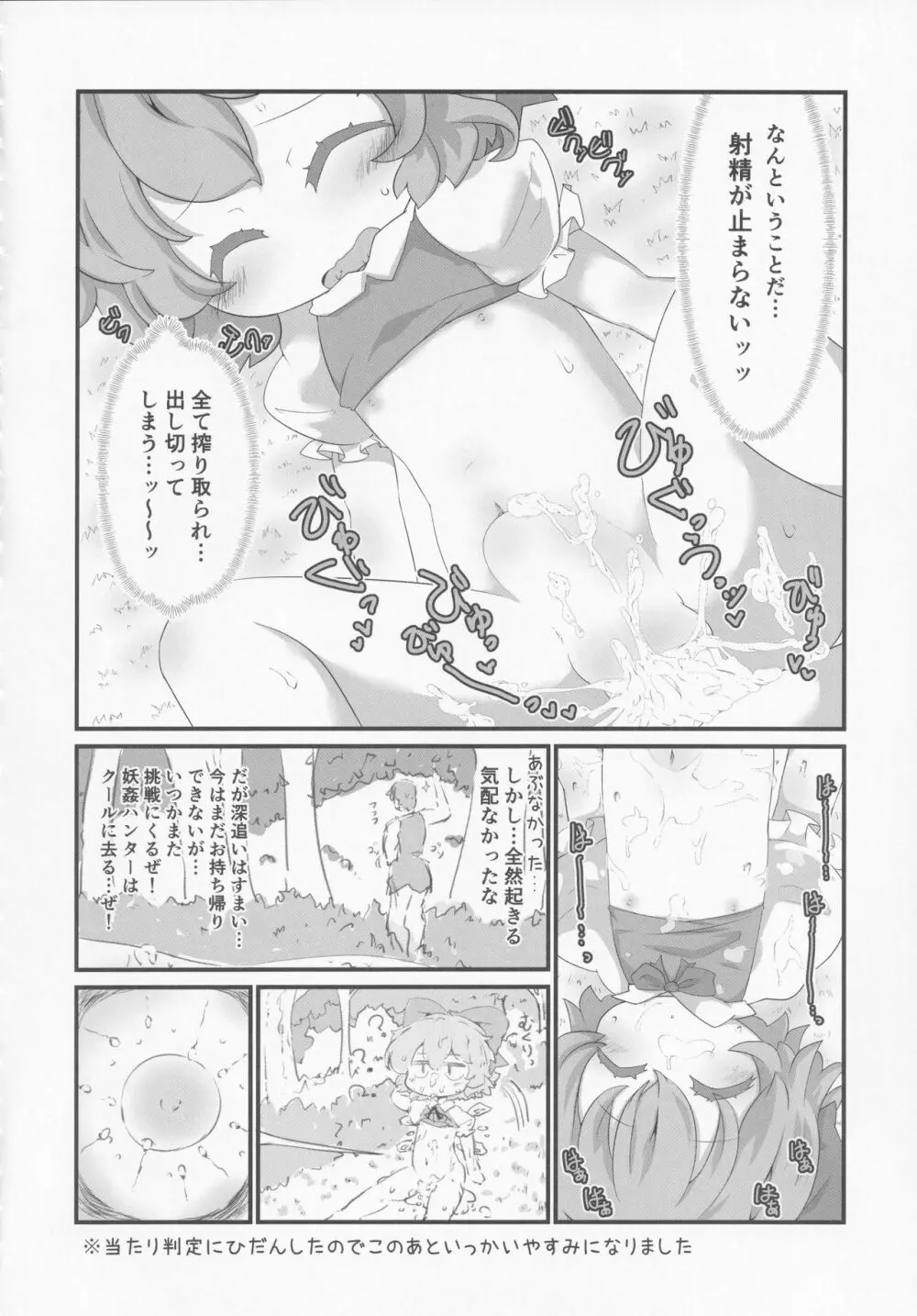 氷精大戦争 Page.71