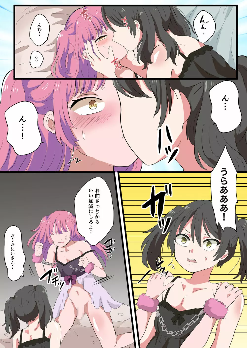 人類男の娘化計画 Page.11