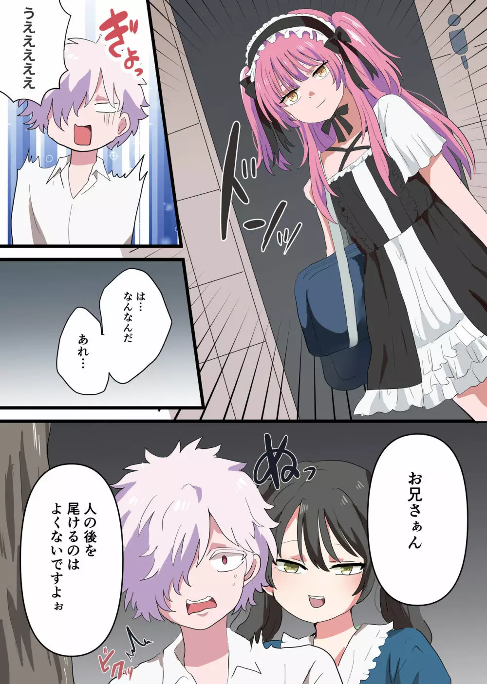 人類男の娘化計画 Page.20