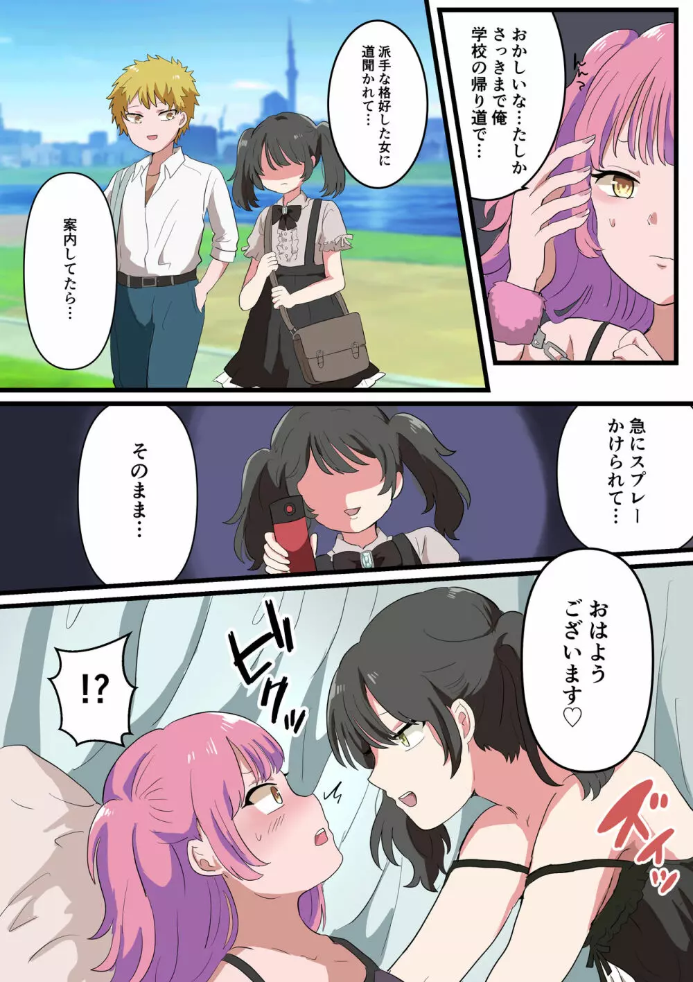 人類男の娘化計画 Page.31