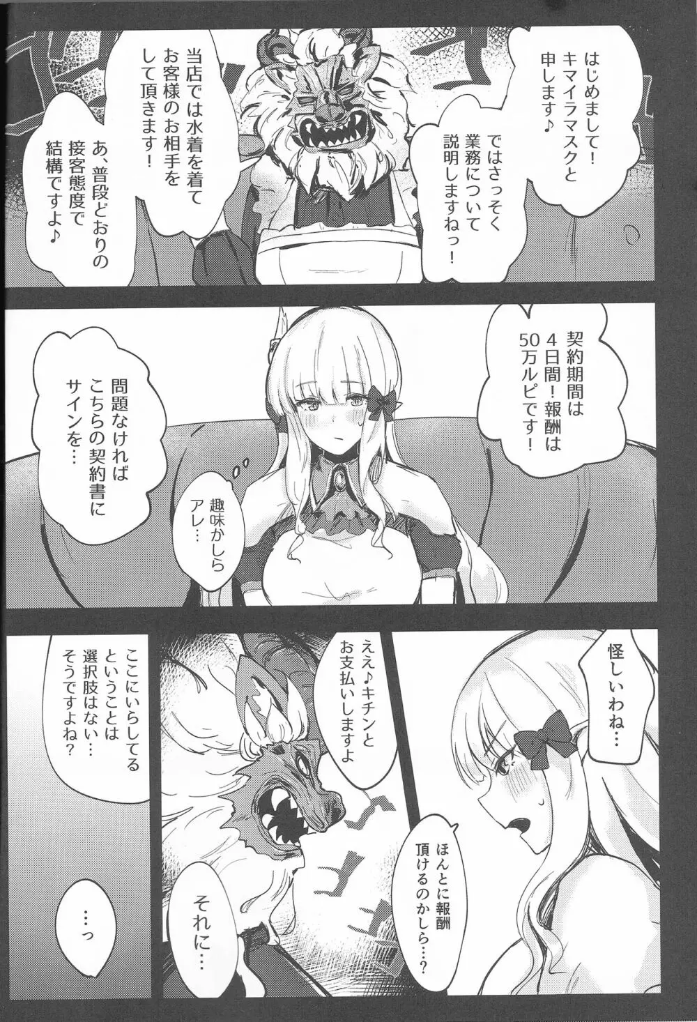 海の家えくすとりーむ! Page.5