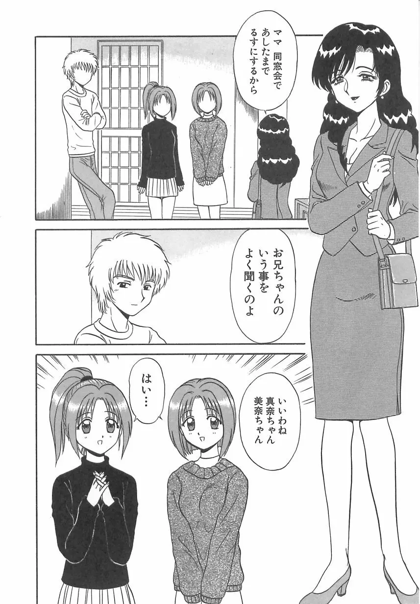 ガールズ・エクスプレス Page.151