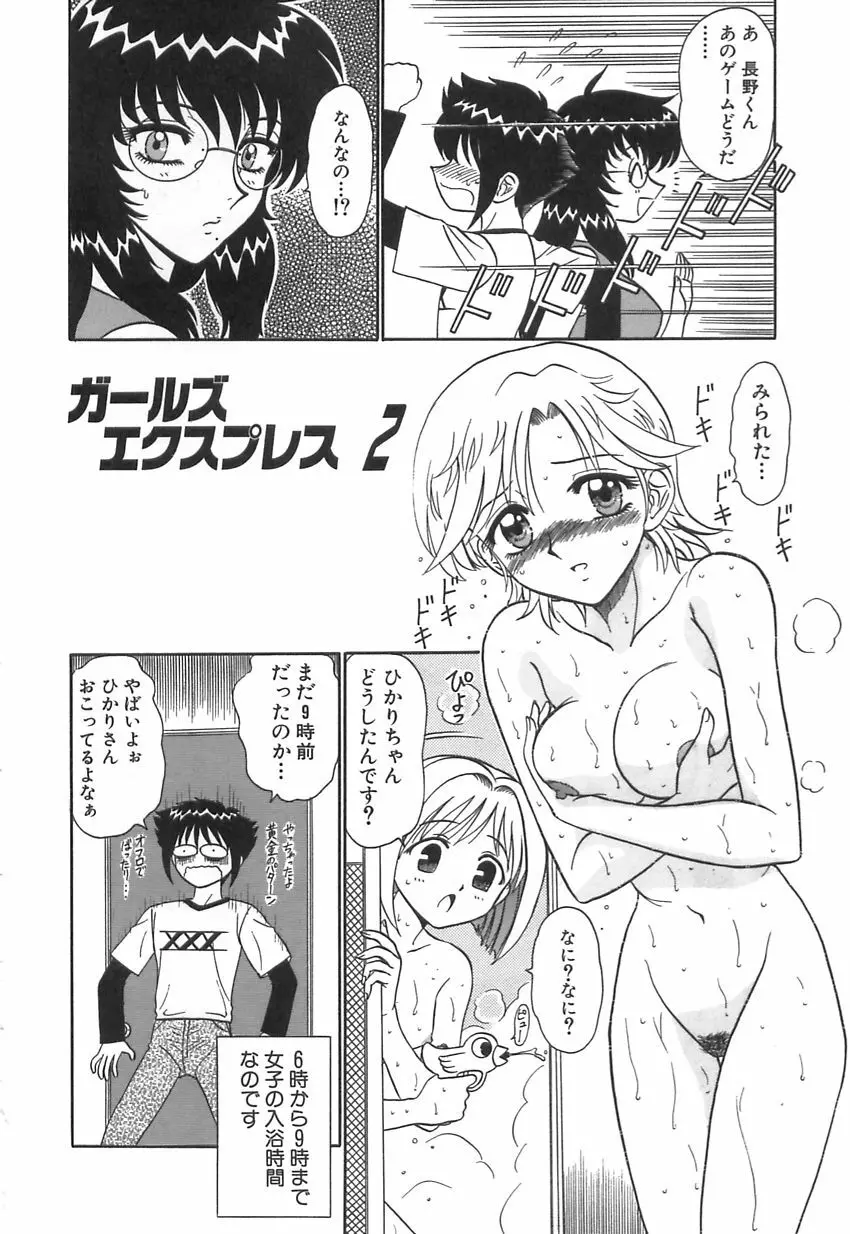 ガールズ・エクスプレス Page.21