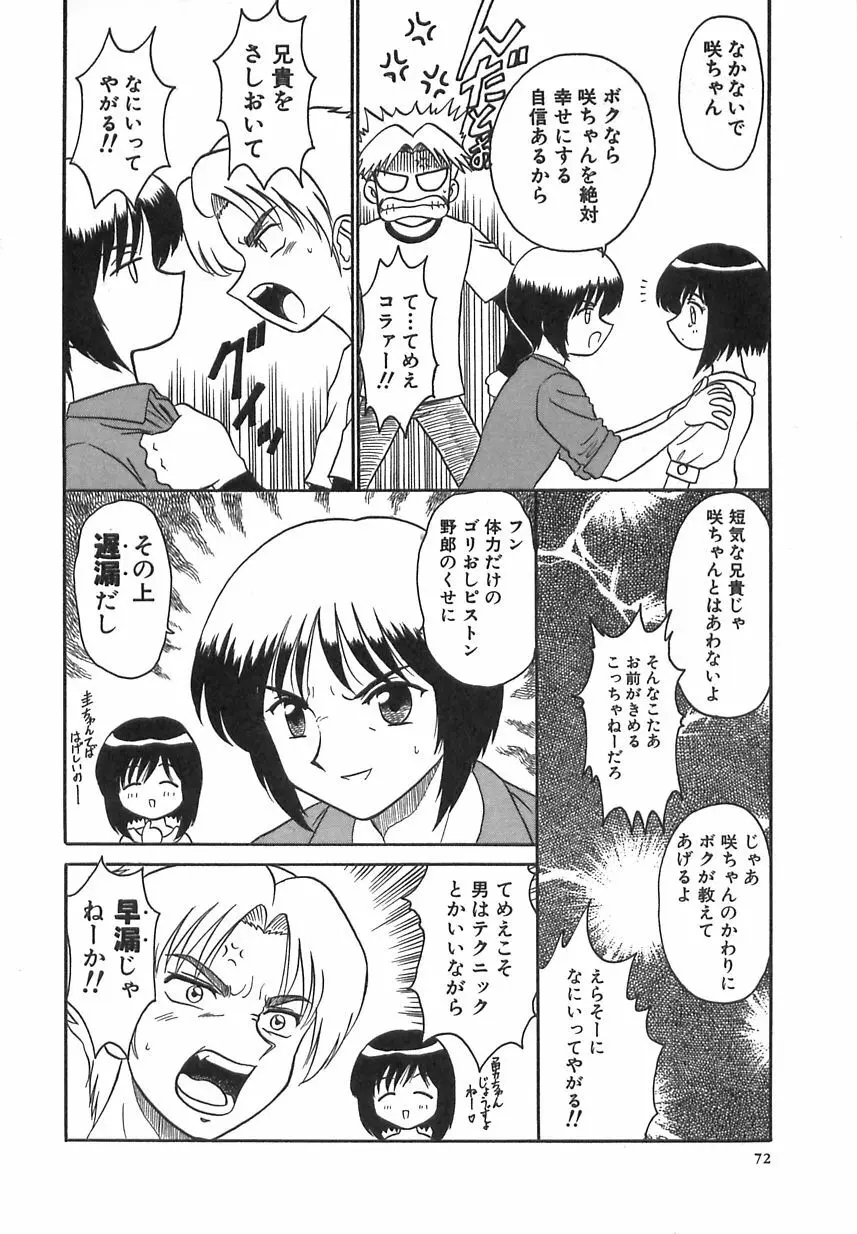 ガールズ・エクスプレス Page.71