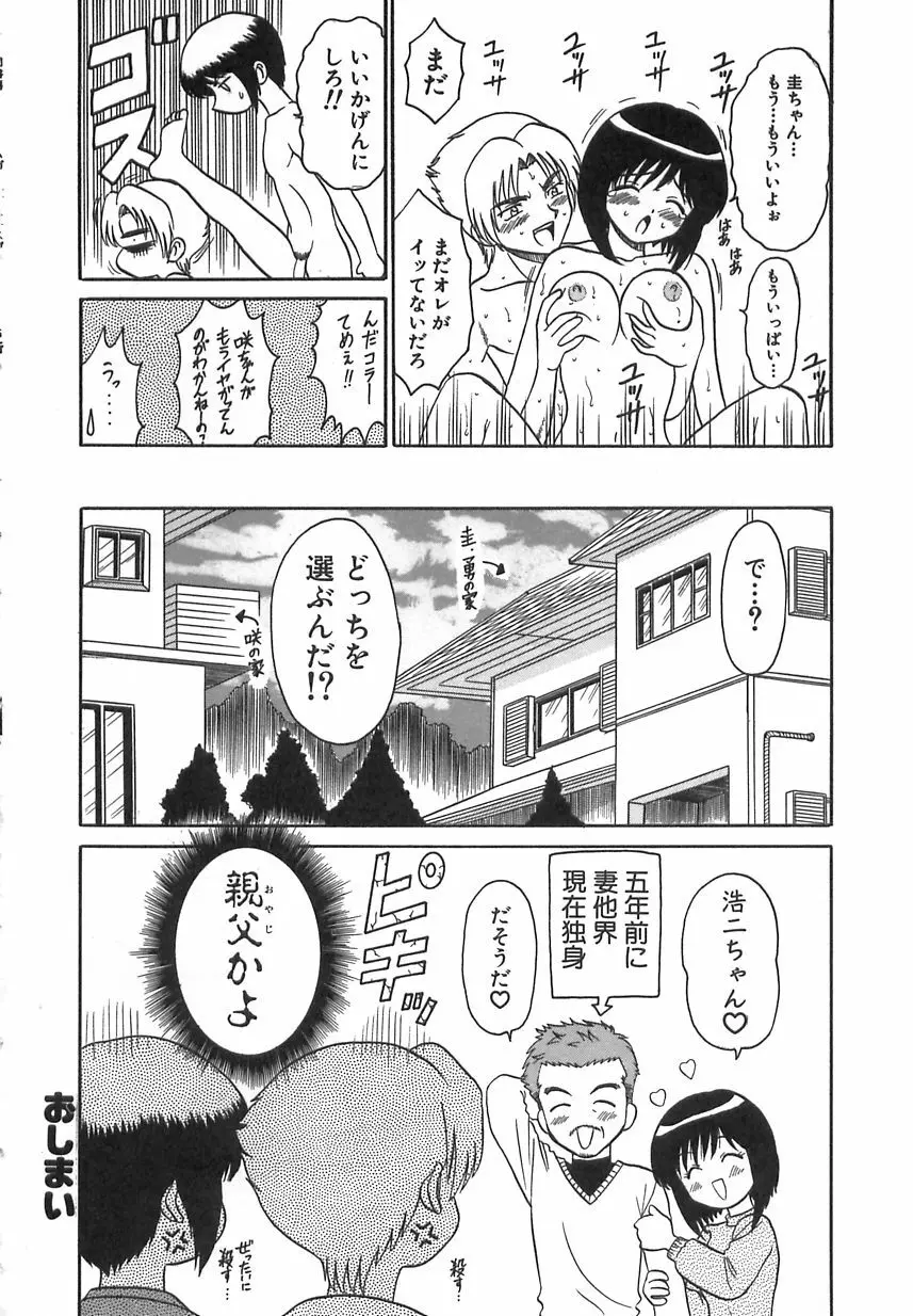 ガールズ・エクスプレス Page.83