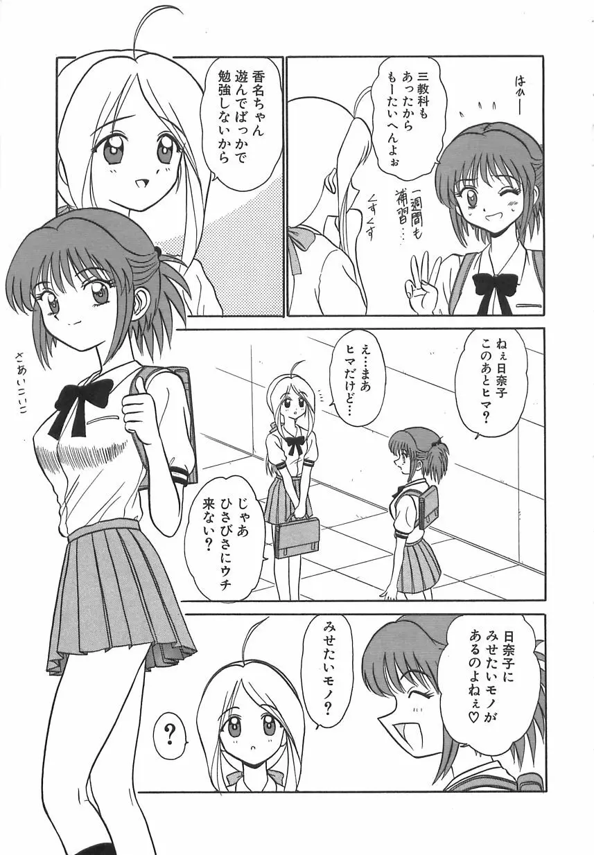 ガールズ・エクスプレス Page.86