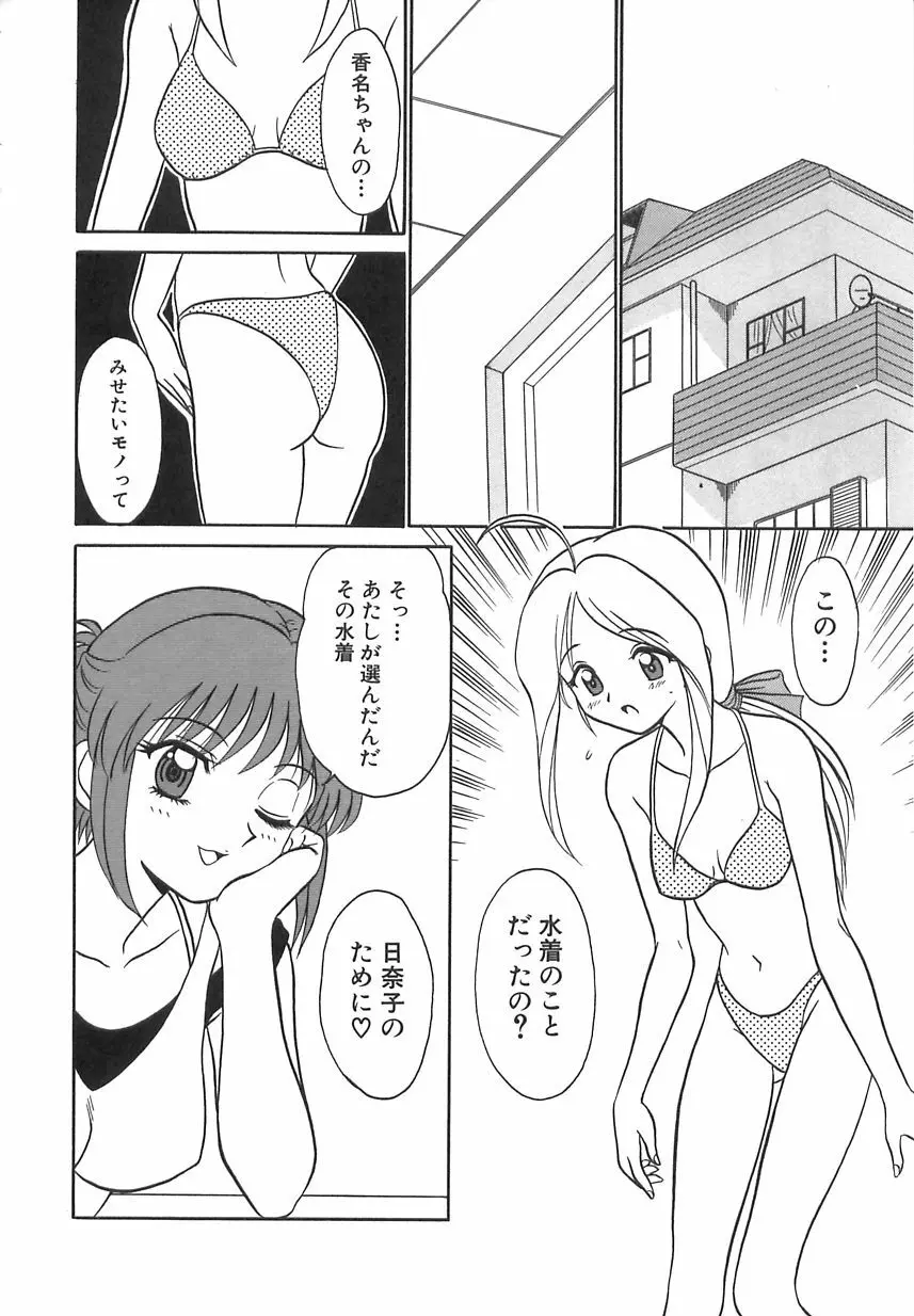 ガールズ・エクスプレス Page.87