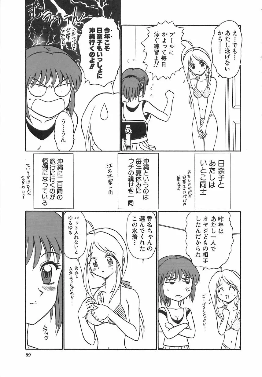 ガールズ・エクスプレス Page.88