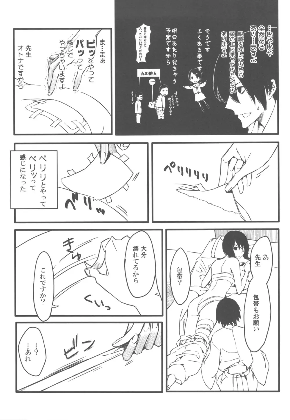 ジャンピングなんとか Page.7