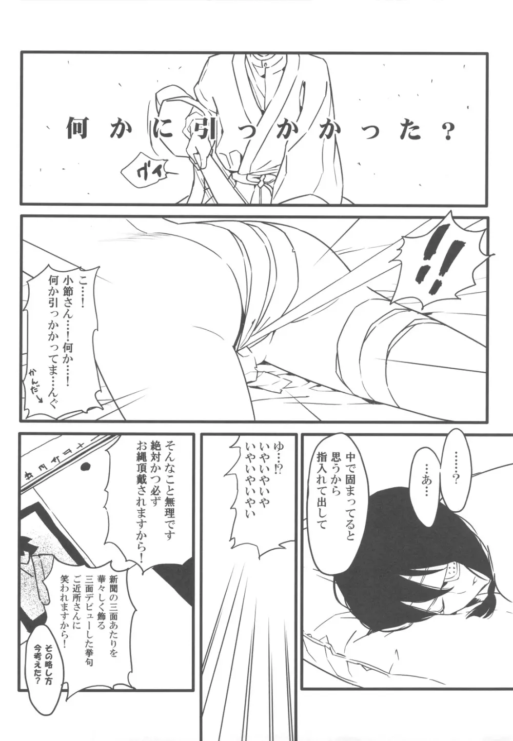 ジャンピングなんとか Page.8