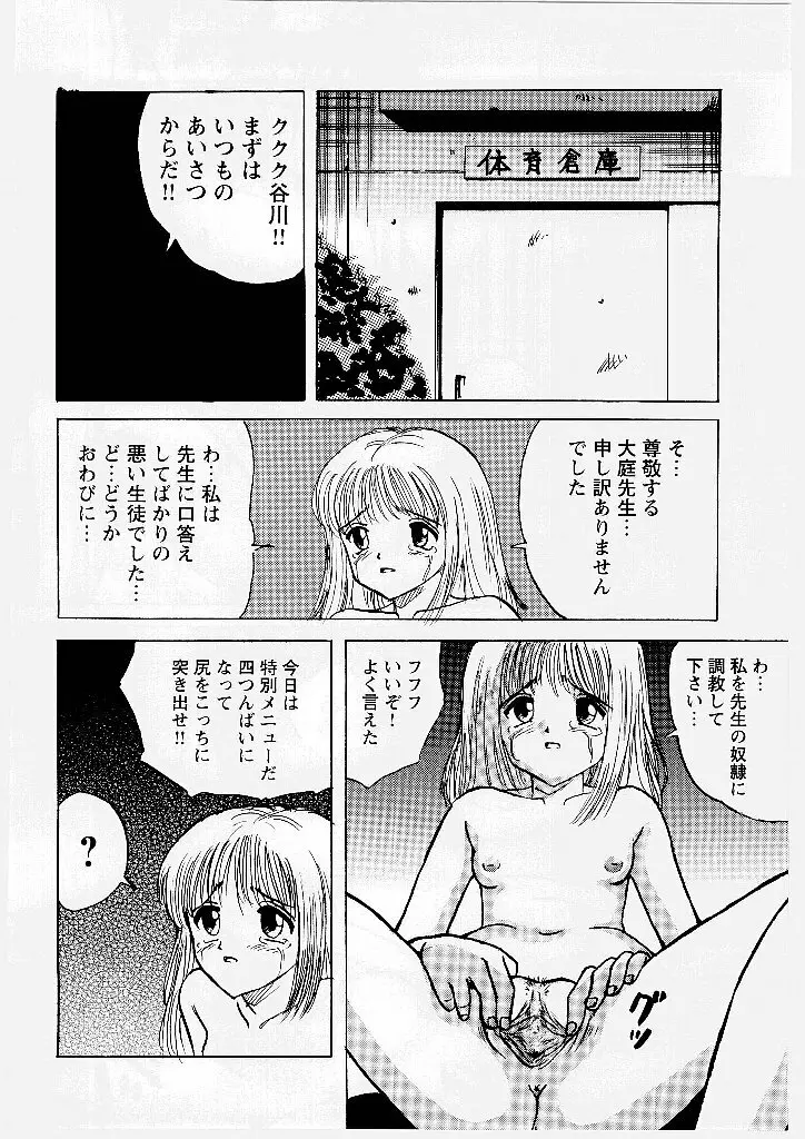 侵された制服 Page.67