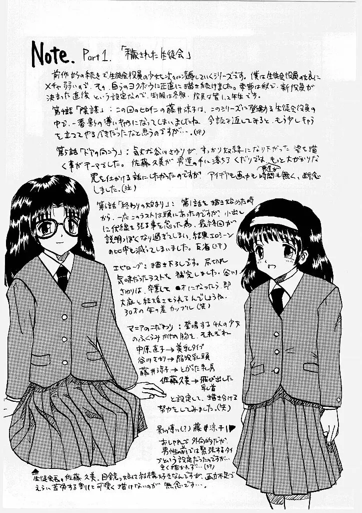 侵された制服 Page.71