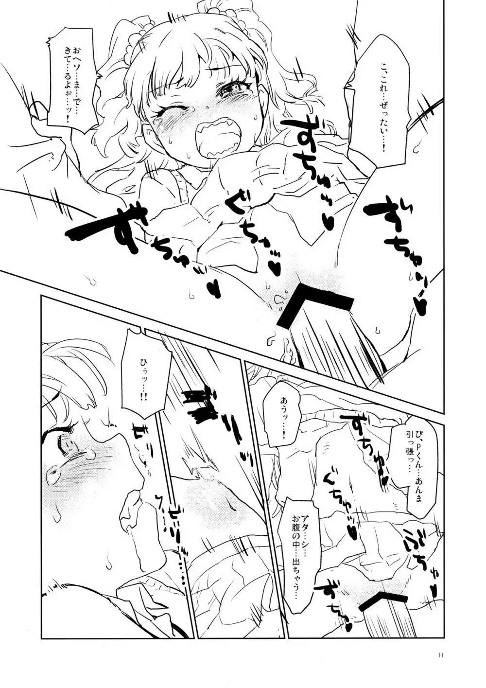 大好きを重ねて Page.10