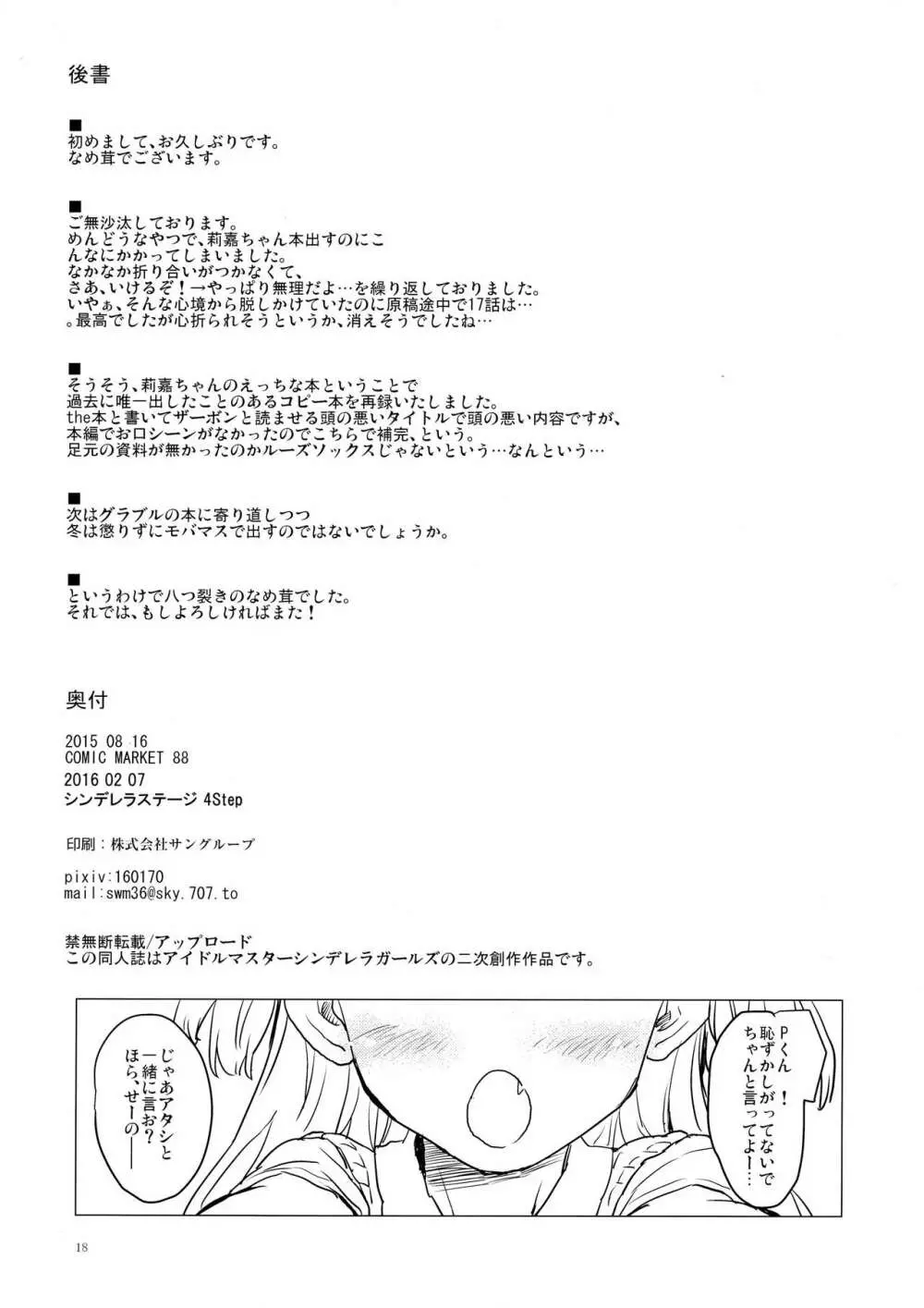 大好きを重ねて Page.17