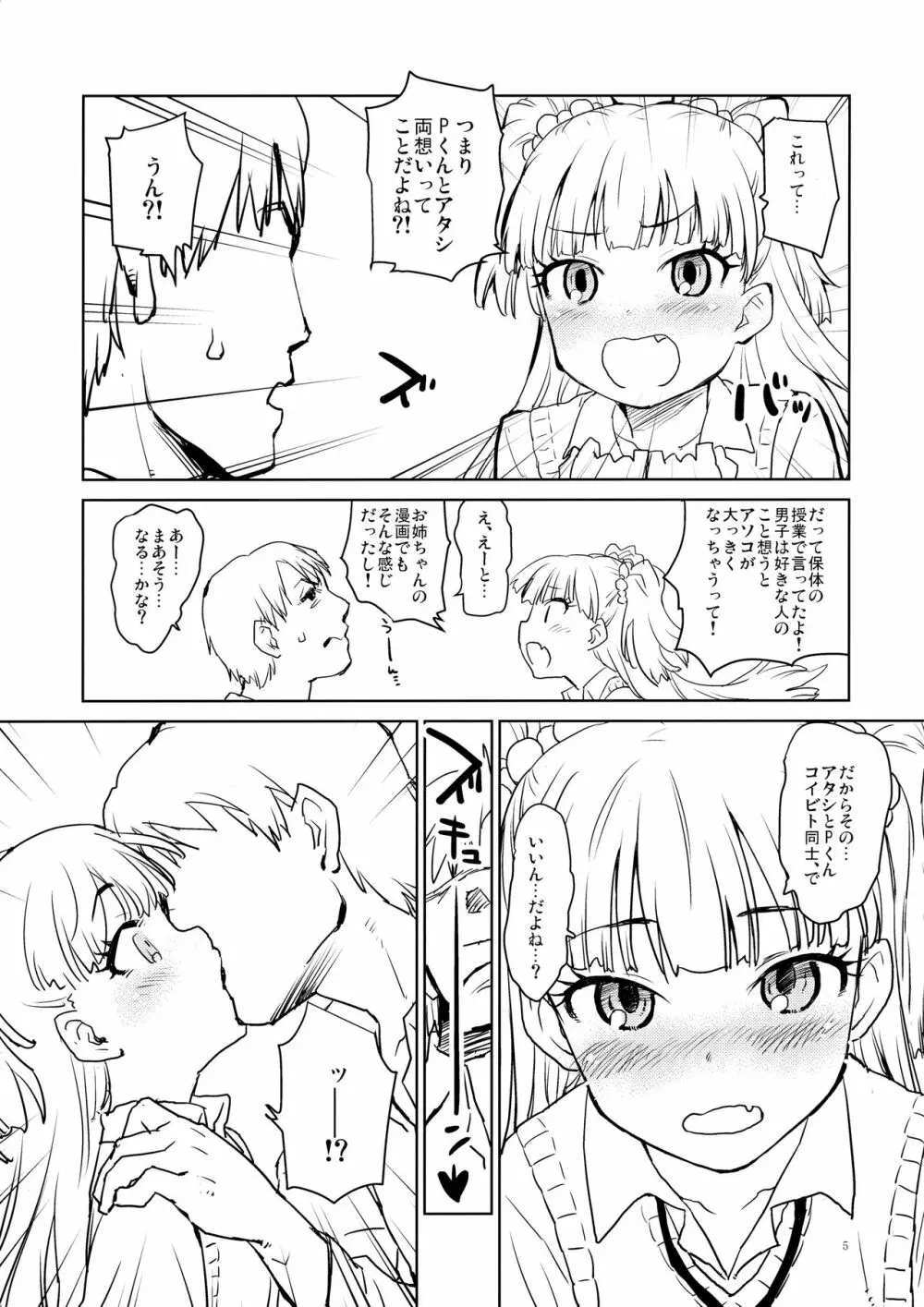 大好きを重ねて Page.4