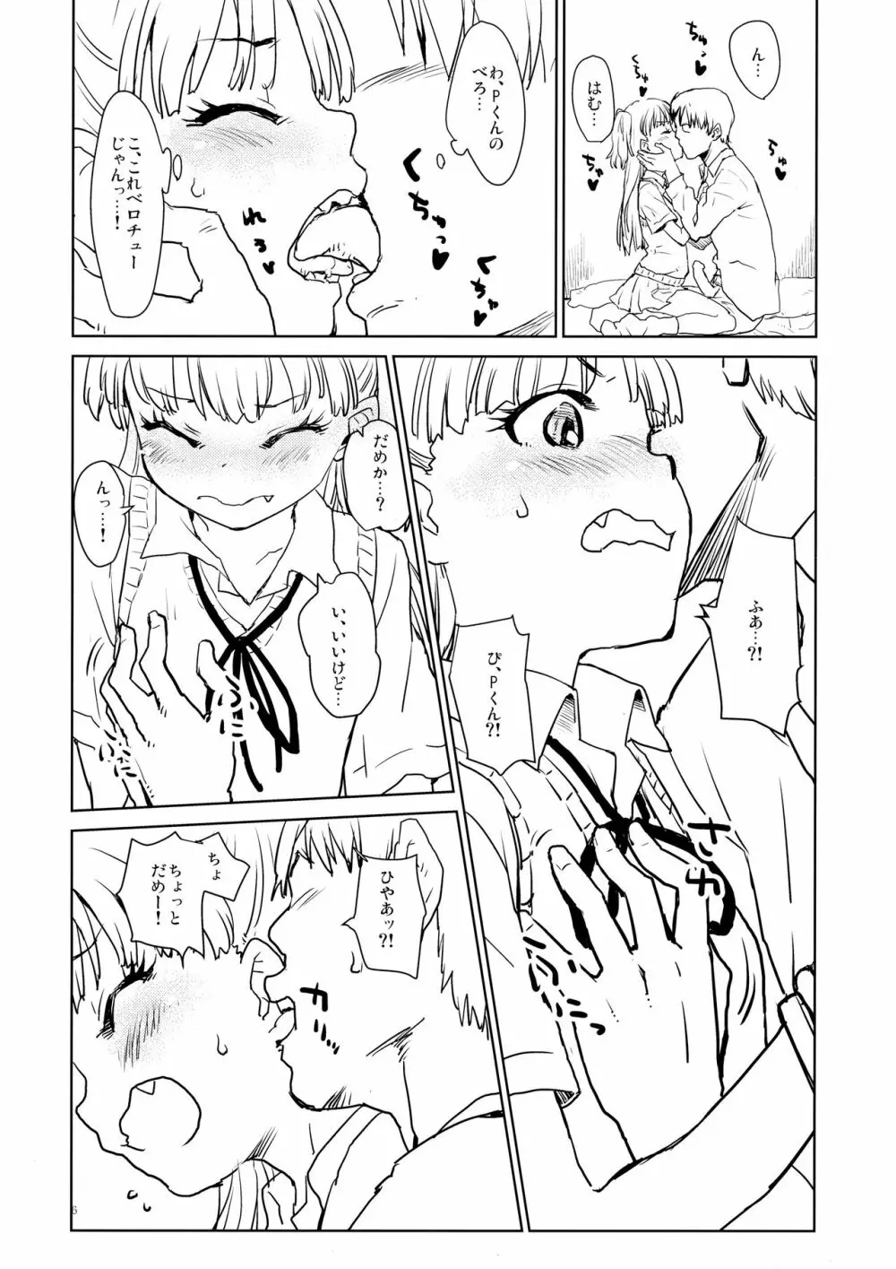 大好きを重ねて Page.5