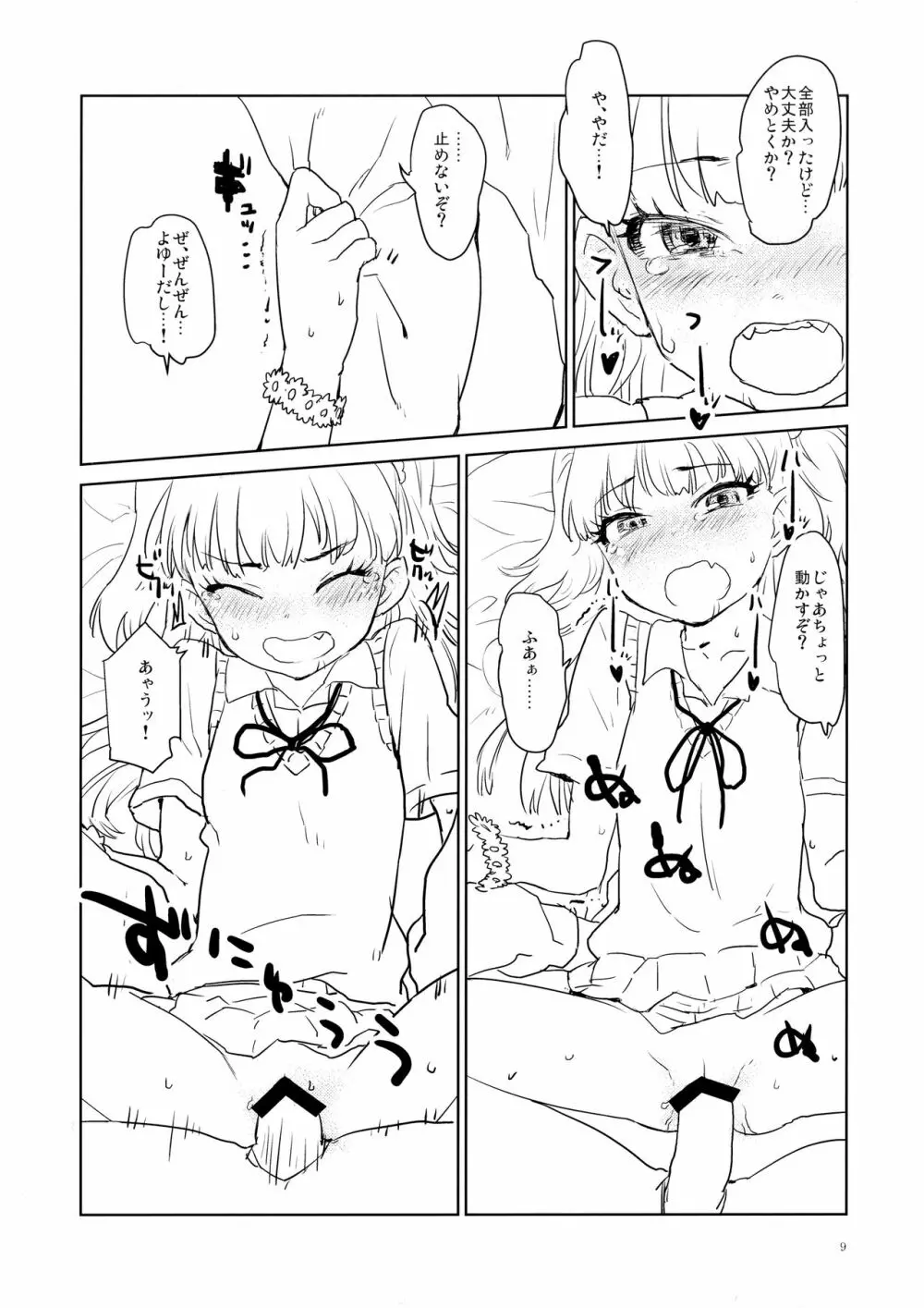 大好きを重ねて Page.8