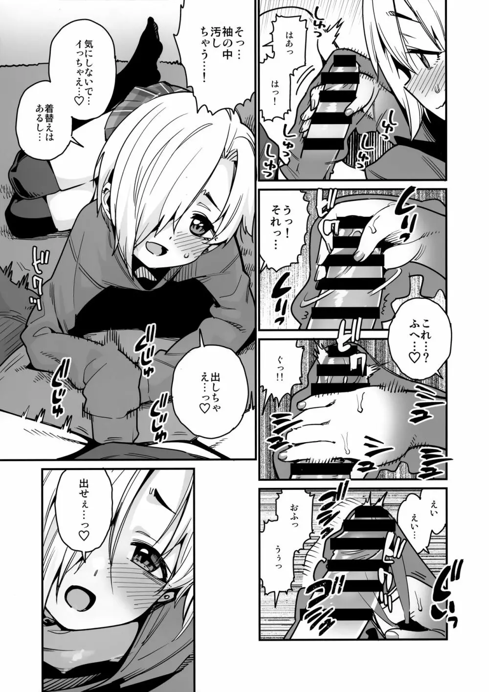 小梅とあたたまる。 Page.8