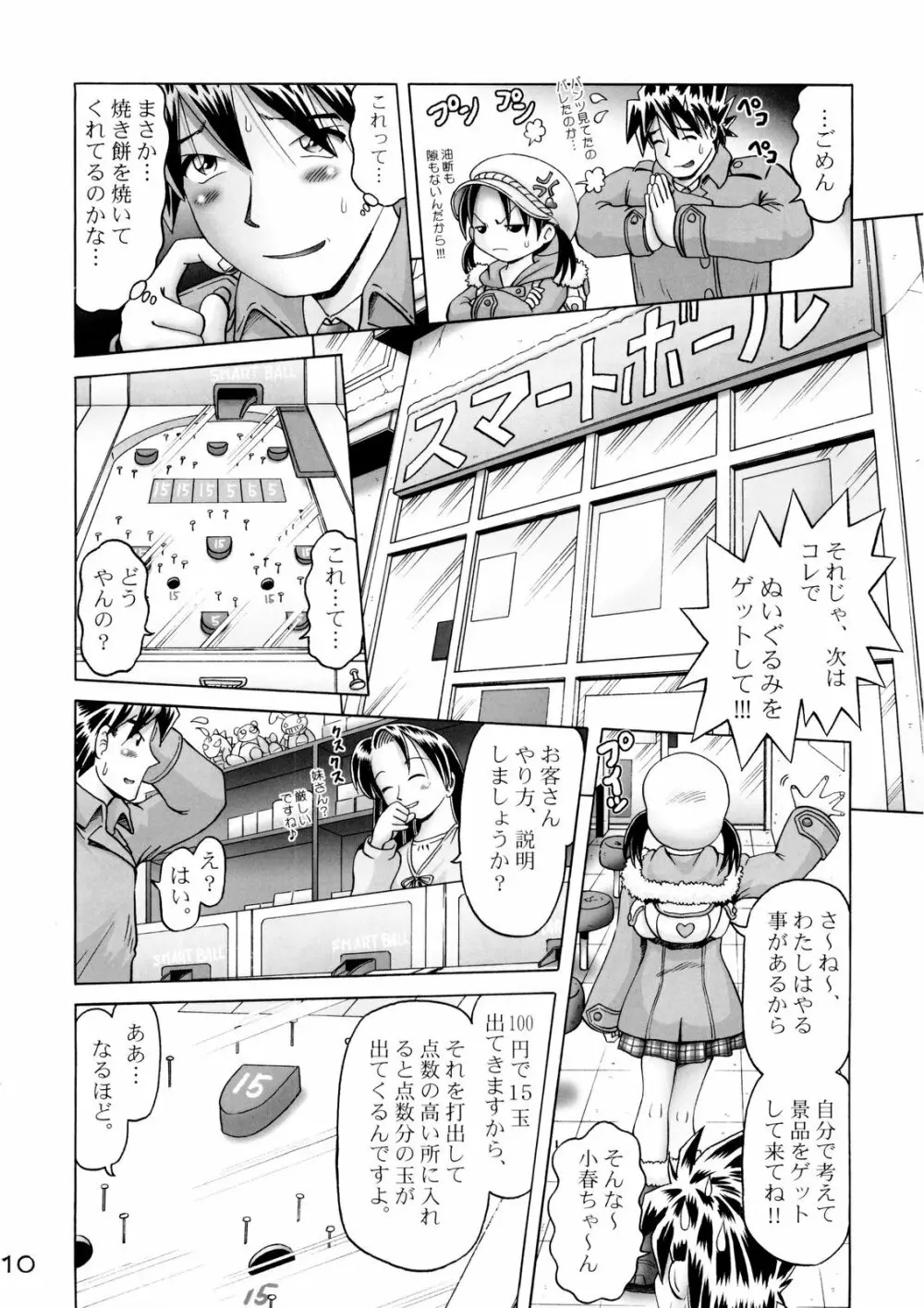 小春 4 Page.10