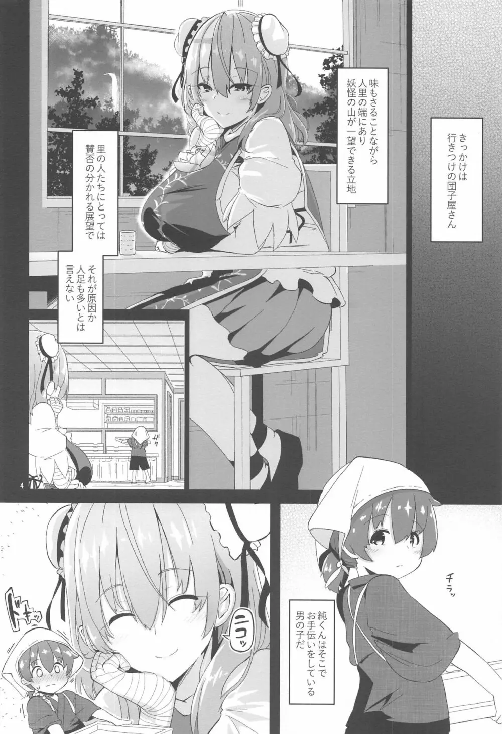 男の子をダメにするお姉さん Page.5