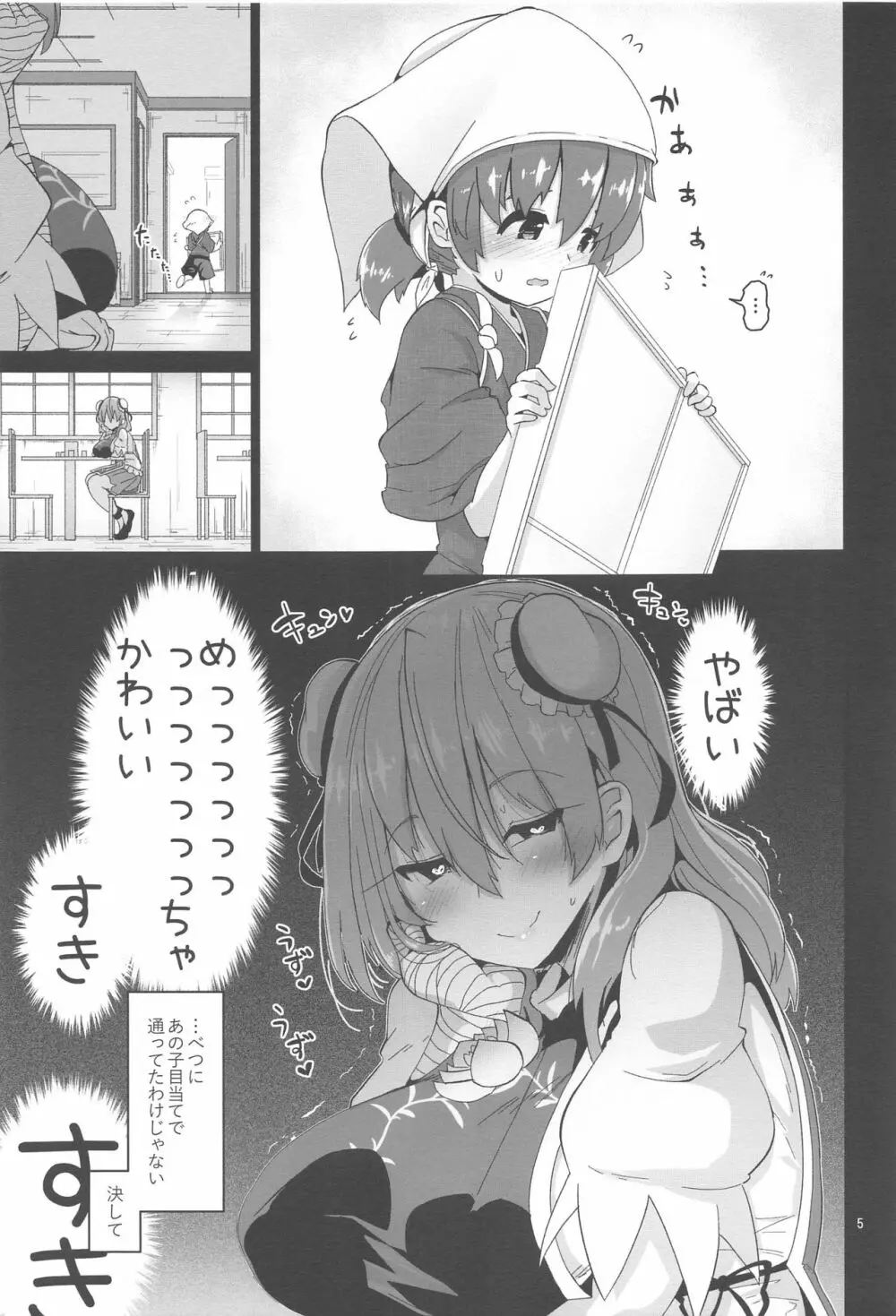 男の子をダメにするお姉さん Page.6