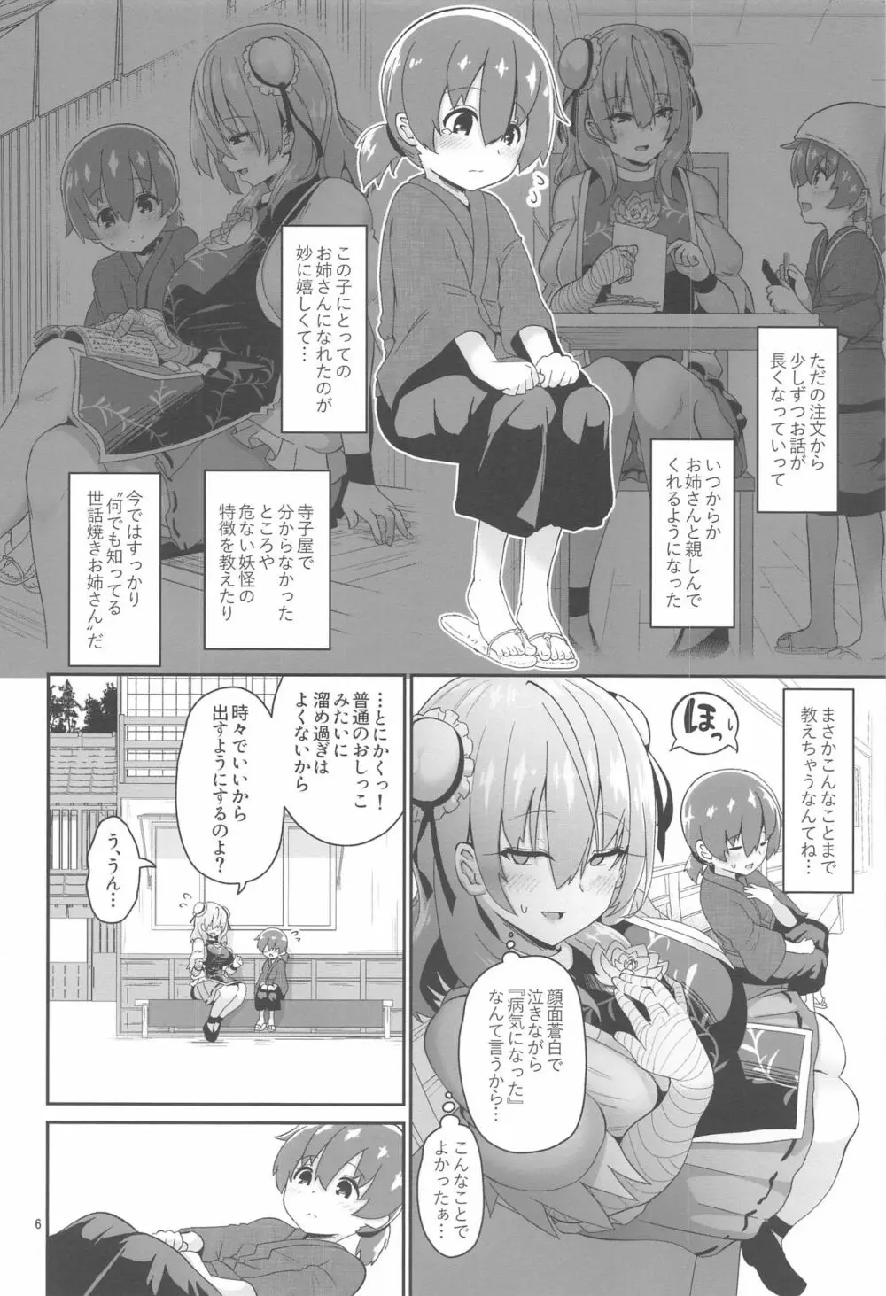 男の子をダメにするお姉さん Page.7