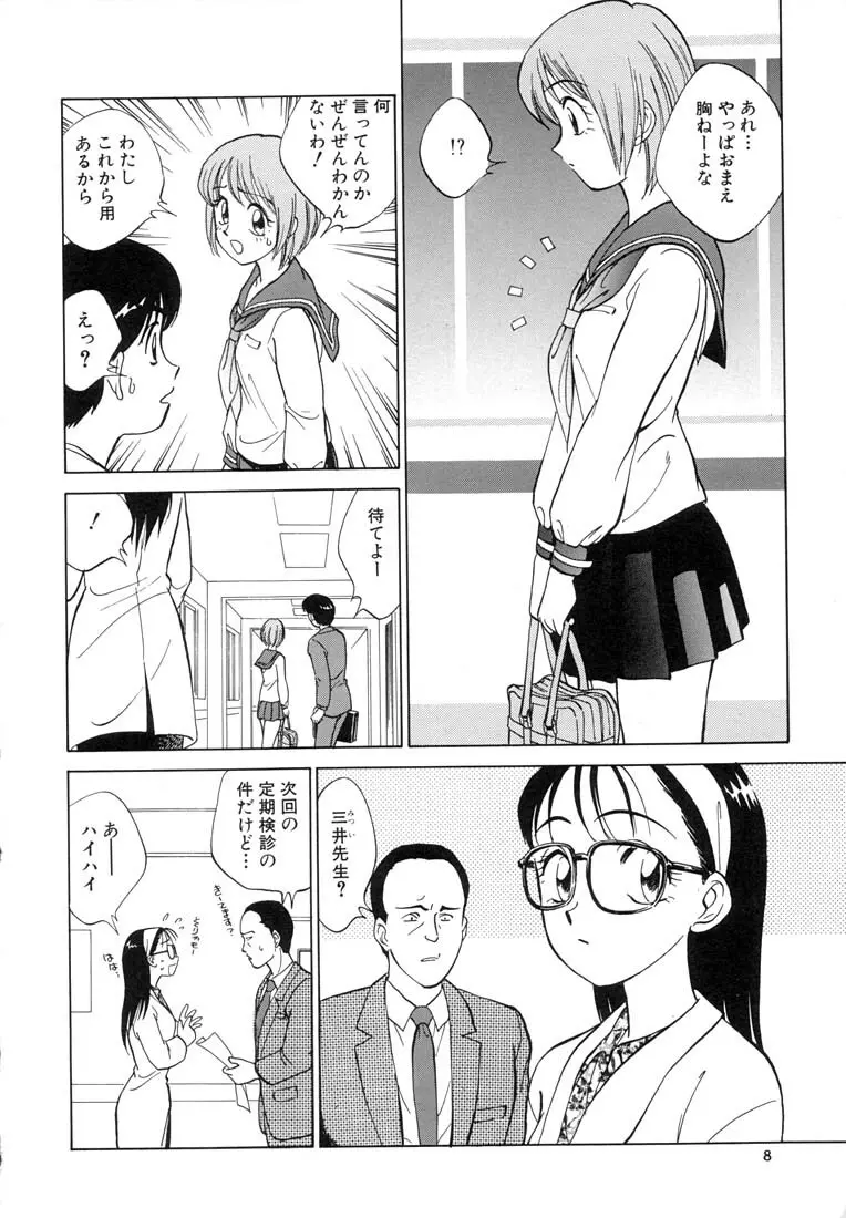 ツイン ハーフ Page.10